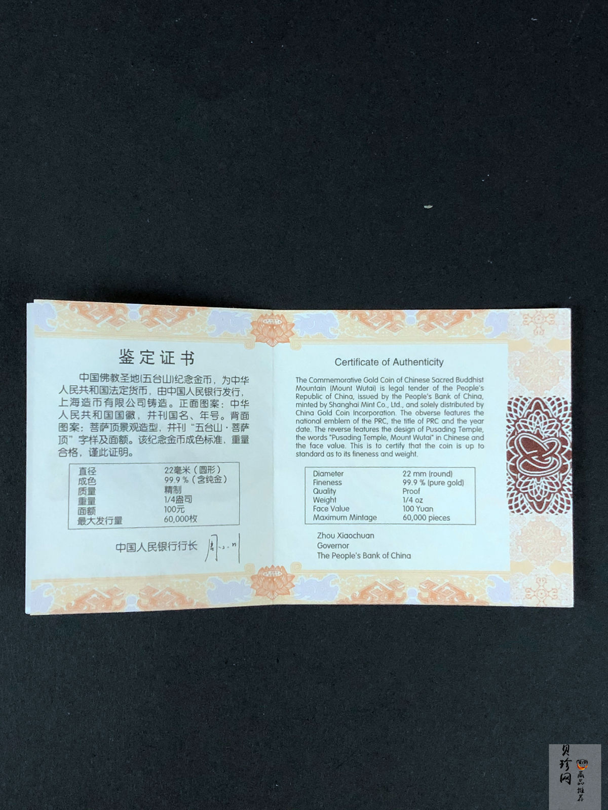 【120403】2012中国佛教圣地（五台山）菩萨顶1/4盎司精制金币