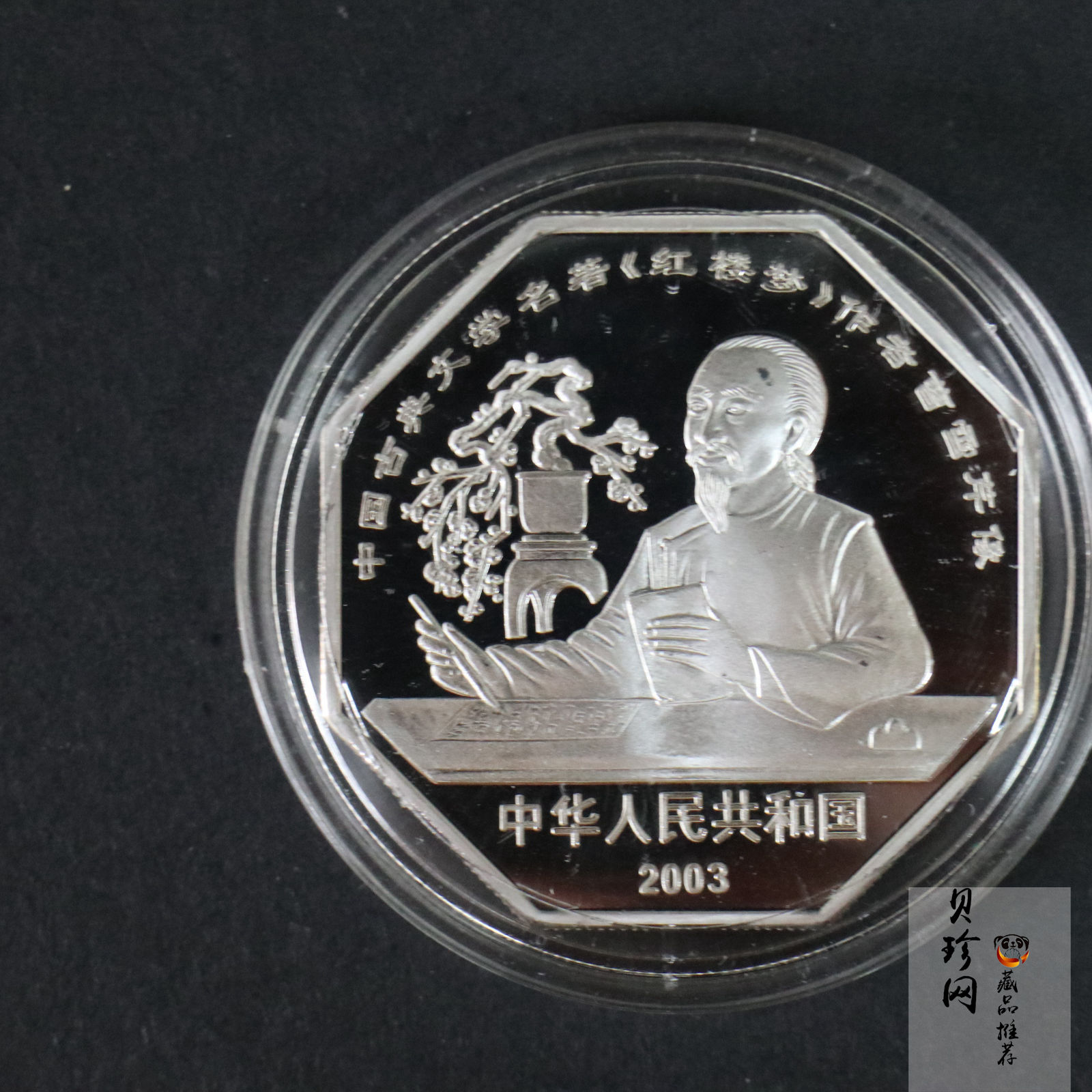 【039110】2003年中国古典文学名著《红楼梦》三组1盎司彩银币四枚一套