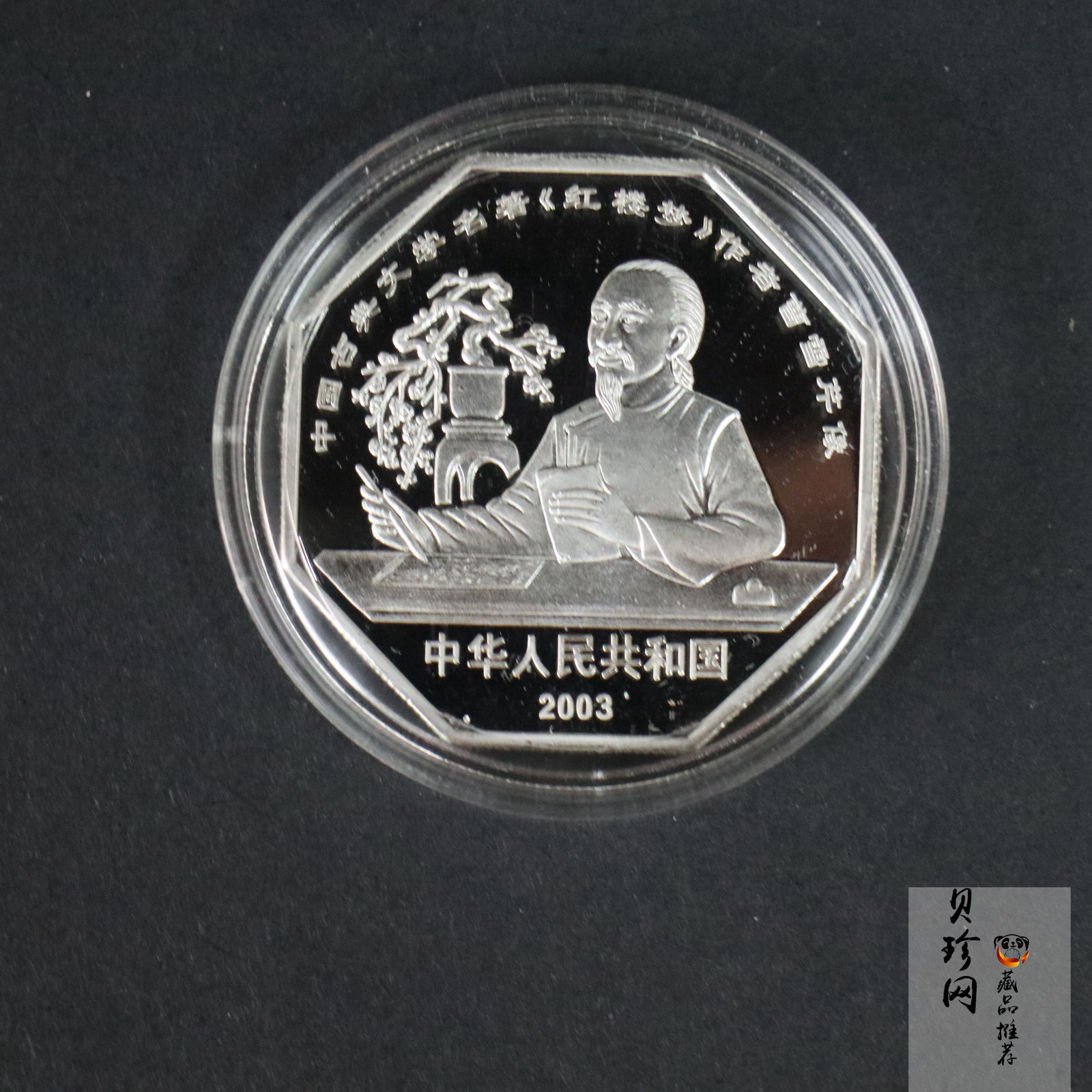 【039110】2003年中国古典文学名著《红楼梦》三组1盎司彩银币四枚一套