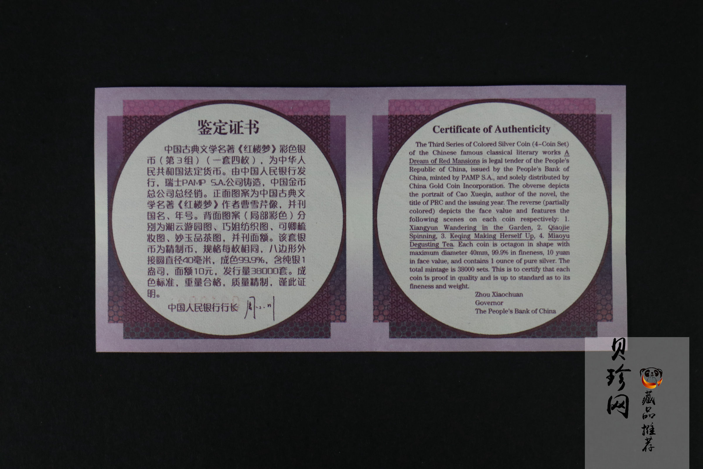 【039110】2003年中国古典文学名著《红楼梦》三组1盎司彩银币四枚一套