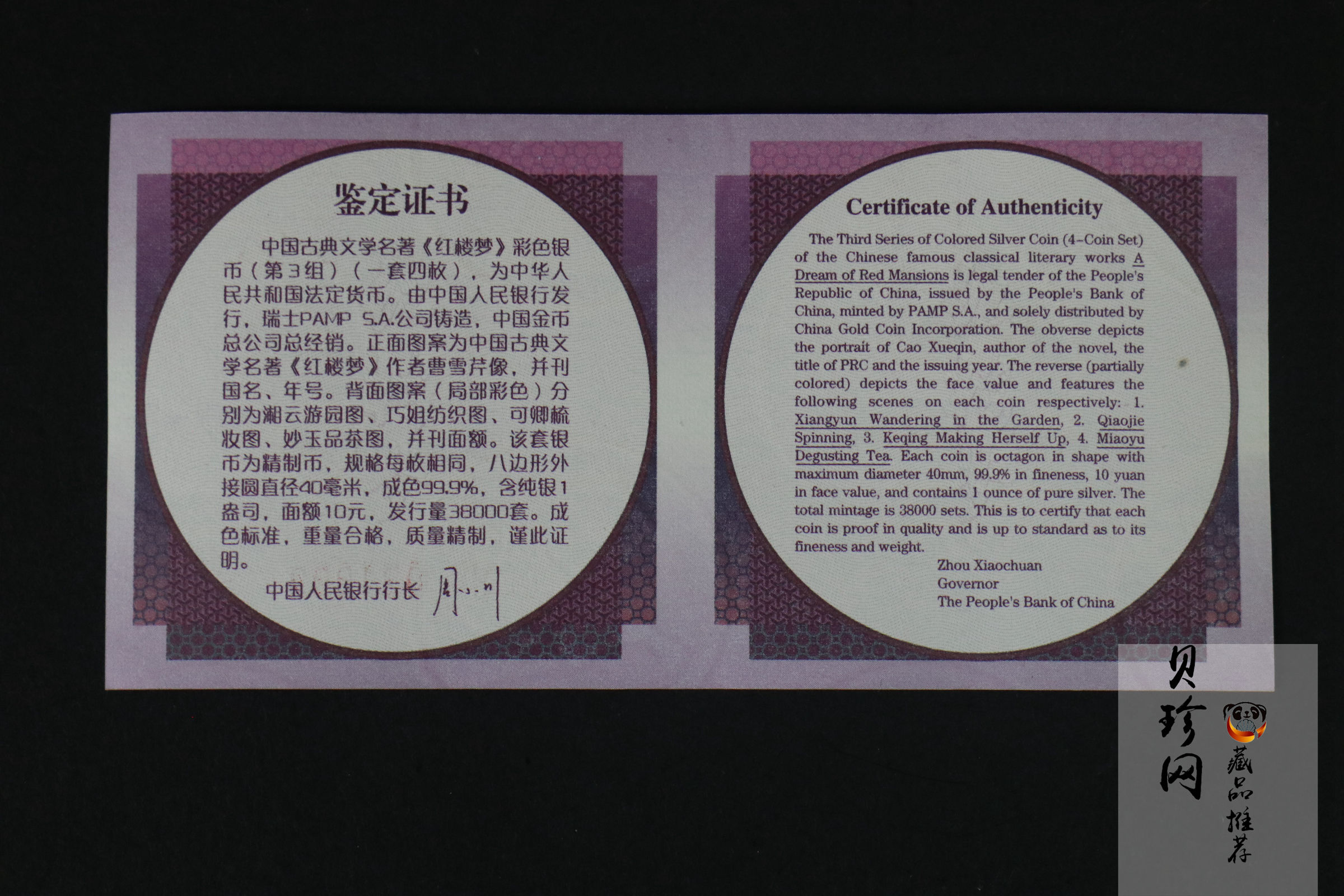 【039110】2003年中国古典文学名著《红楼梦》三组1盎司彩银币四枚一套