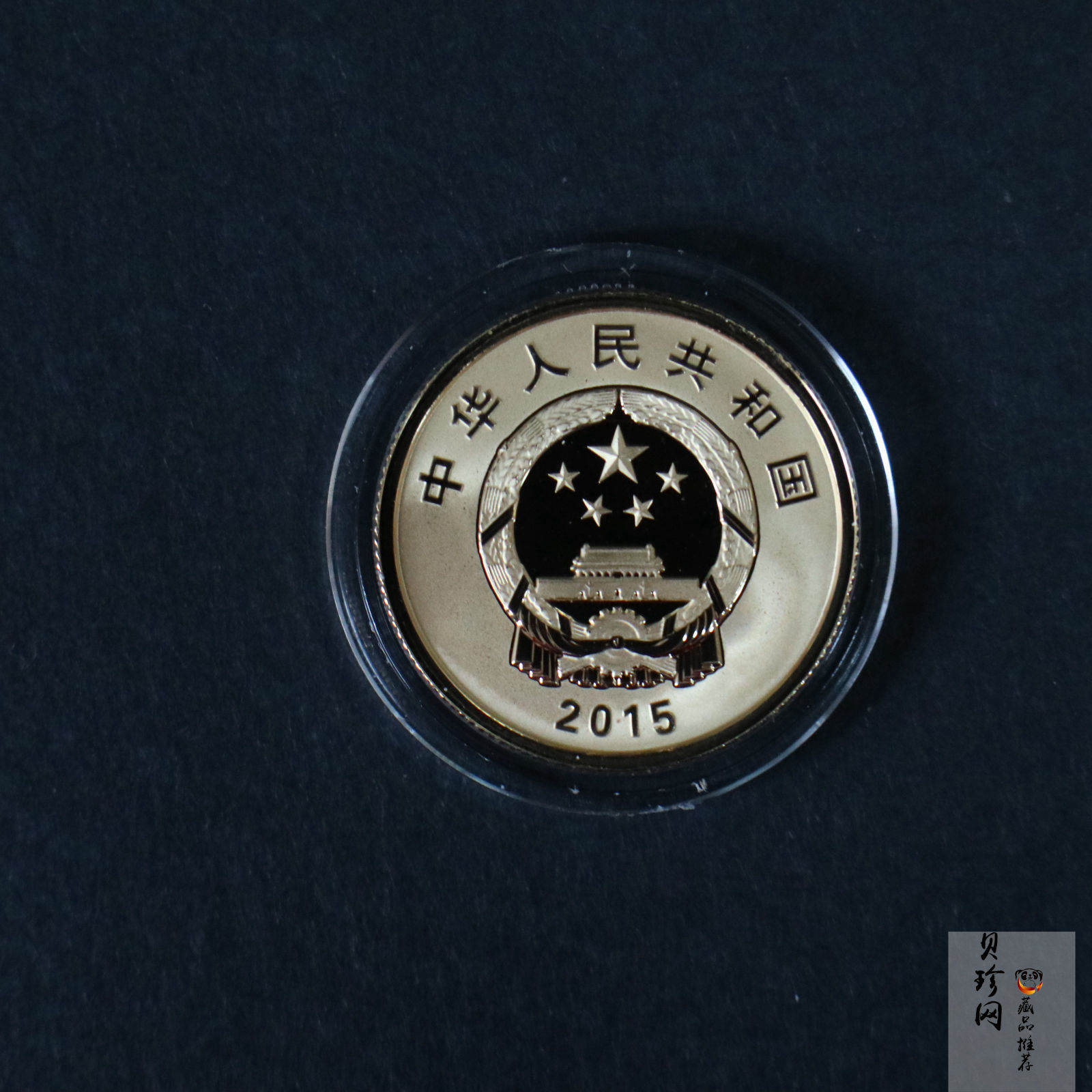 【151201】2015年曹雪芹诞辰300周年1/4盎司精制金币