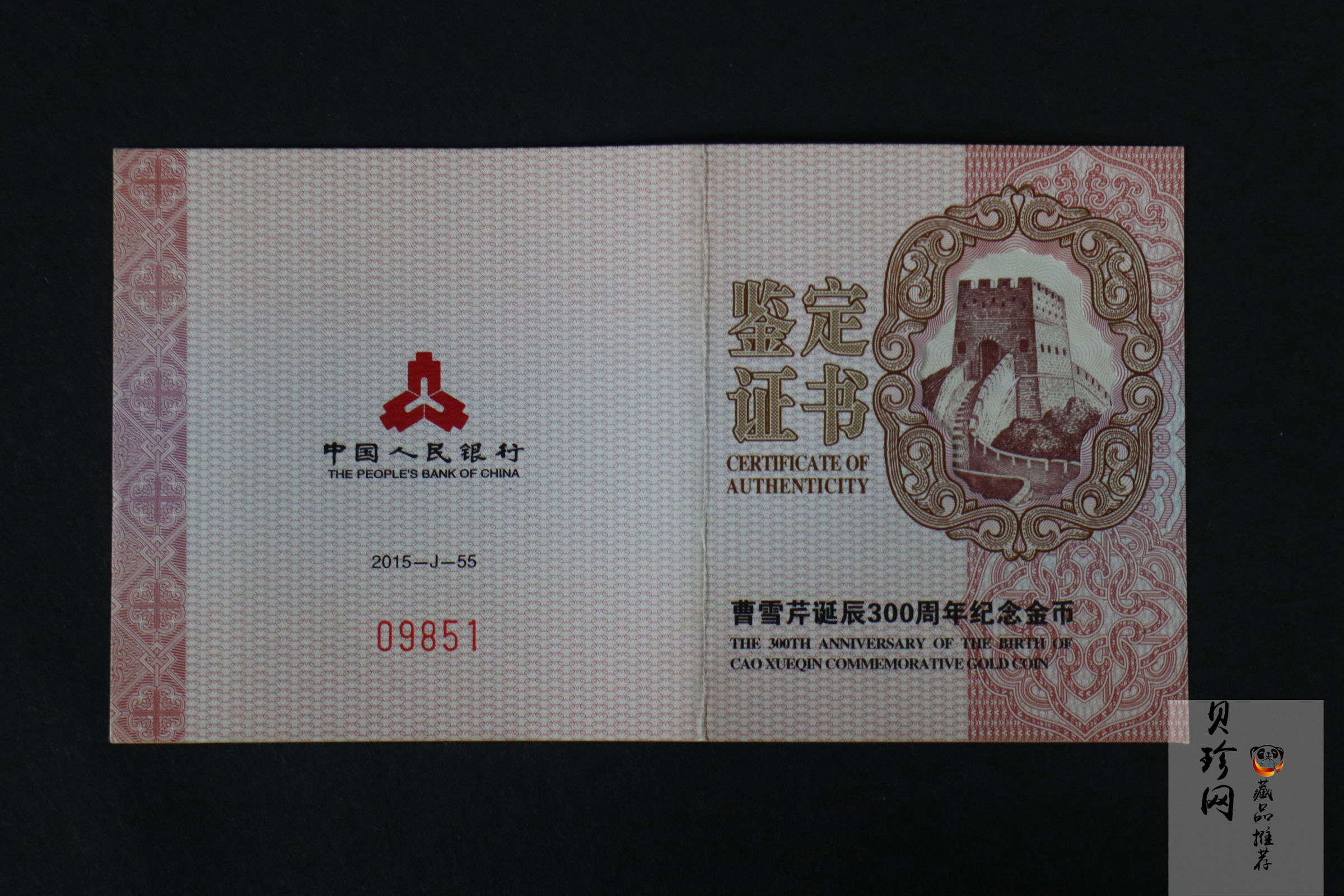 【151201】2015年曹雪芹诞辰300周年1/4盎司精制金币