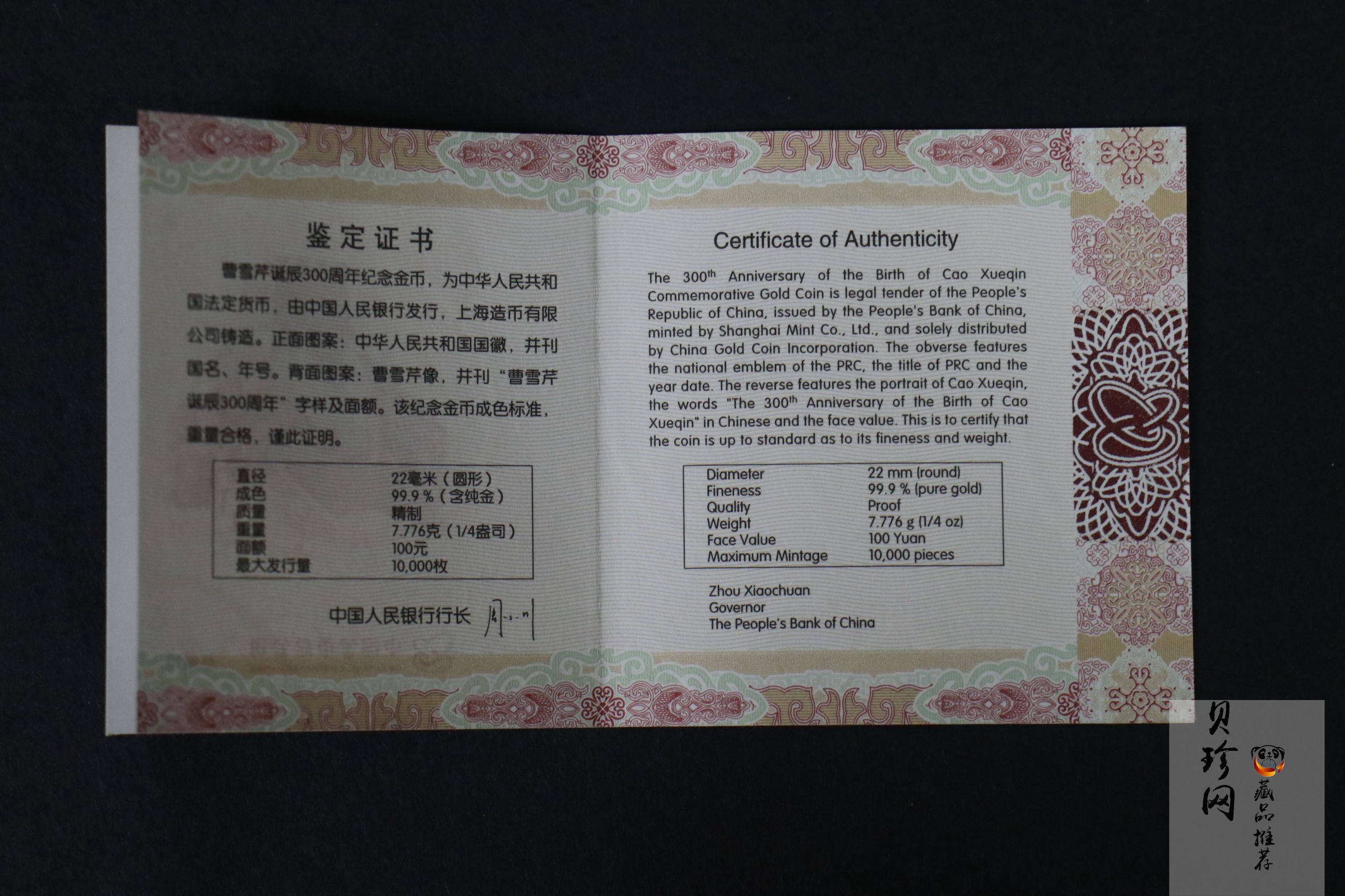 【151201】2015年曹雪芹诞辰300周年1/4盎司精制金币