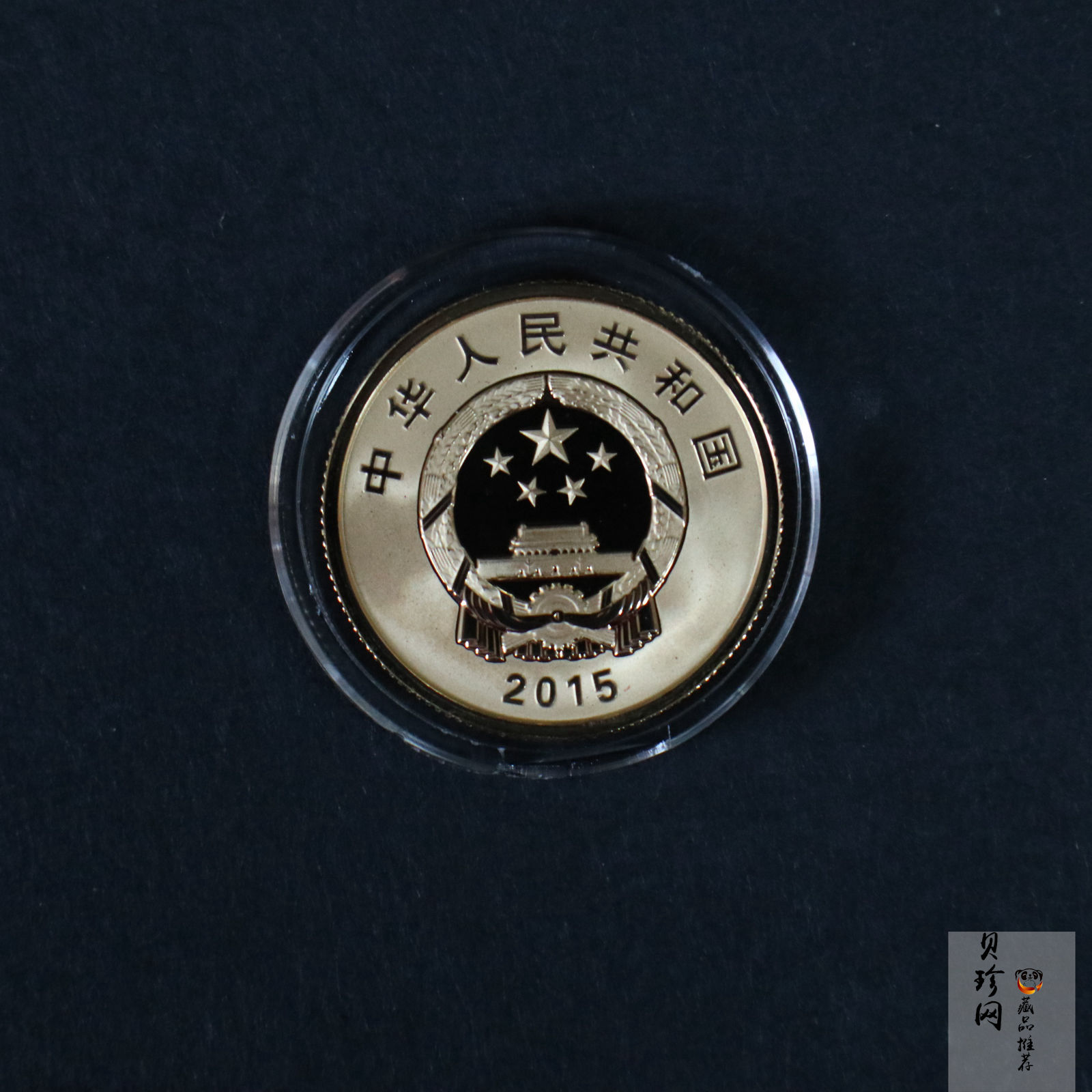 【151201】2015年曹雪芹诞辰300周年1/4盎司精制金币