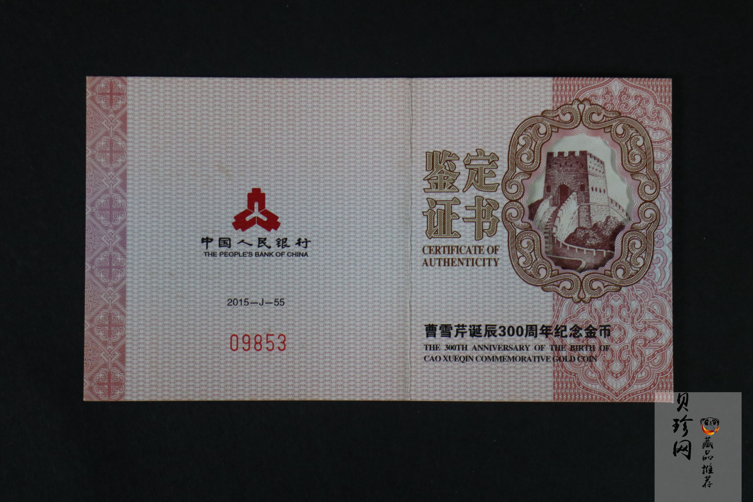 【151201】2015年曹雪芹诞辰300周年1/4盎司精制金币