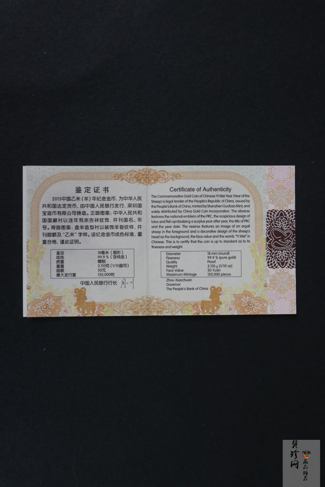【141301】2015年乙未羊年生肖1/10盎司精制金币