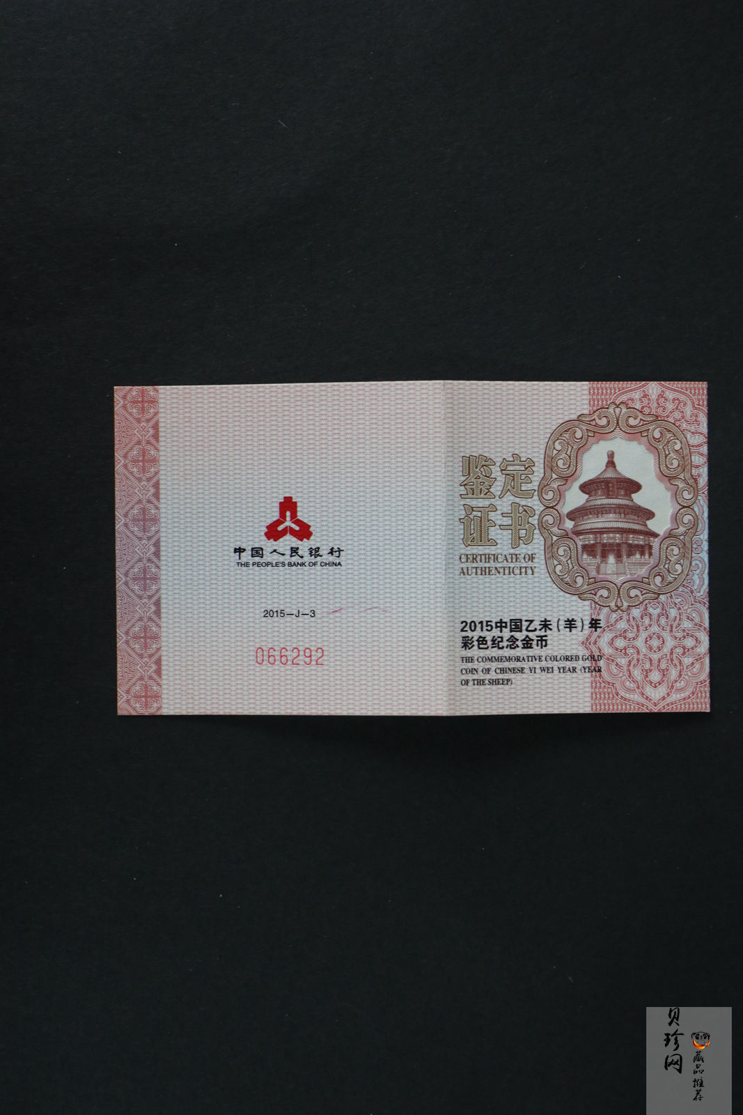 【141303】2015年乙未羊年生肖1/10盎司精制彩金币