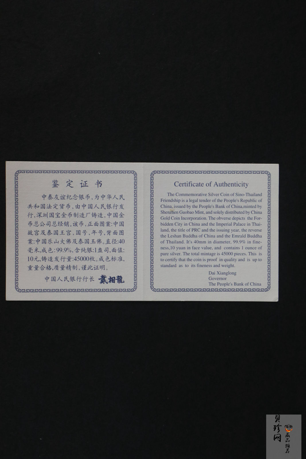 【971102】1997年中国-泰国友好纪念银币1盎司精制银币