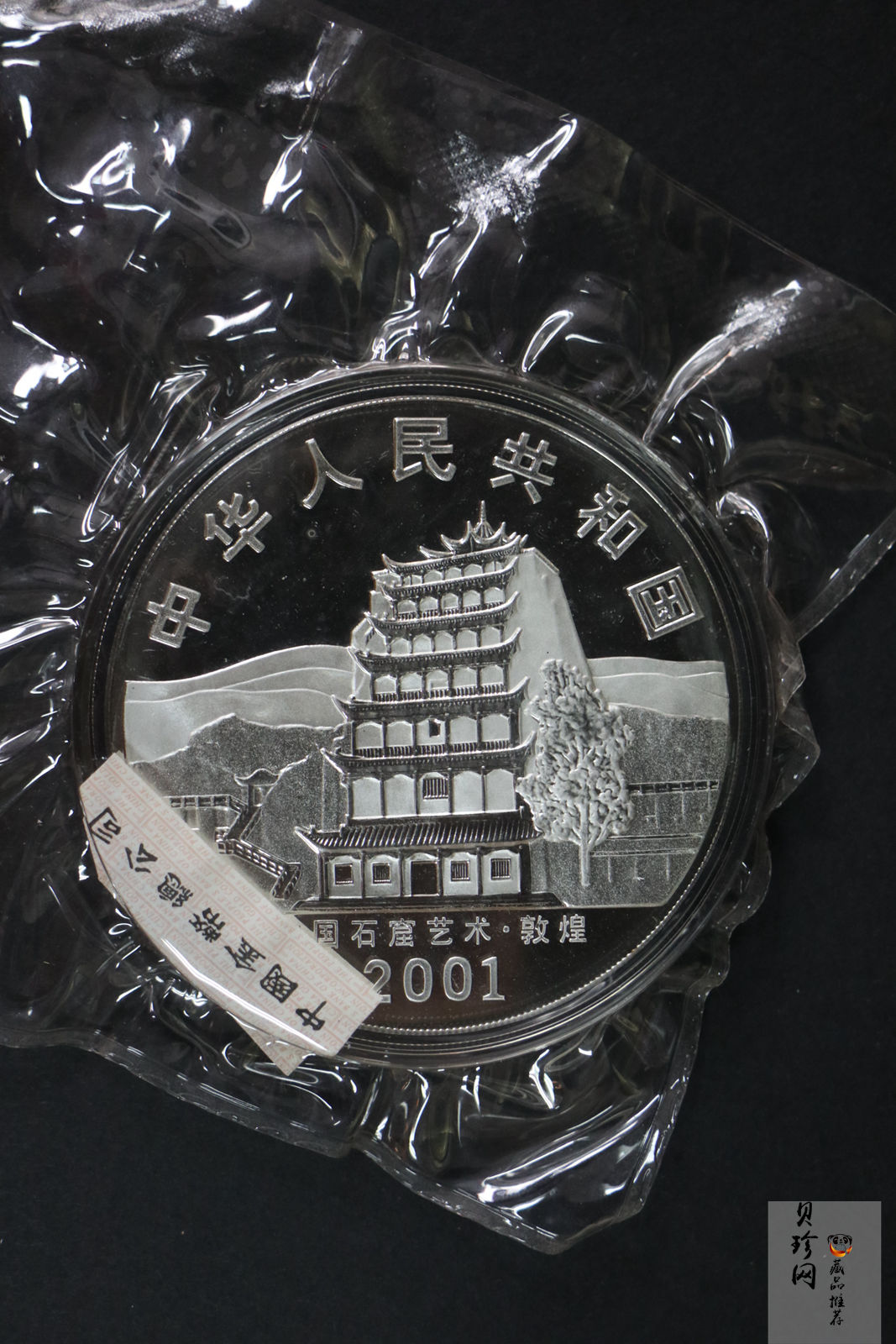 【010404】2001年中国石窟艺术（敦煌）金银纪念币-唐代奏乐图5盎司高浮雕精制银币