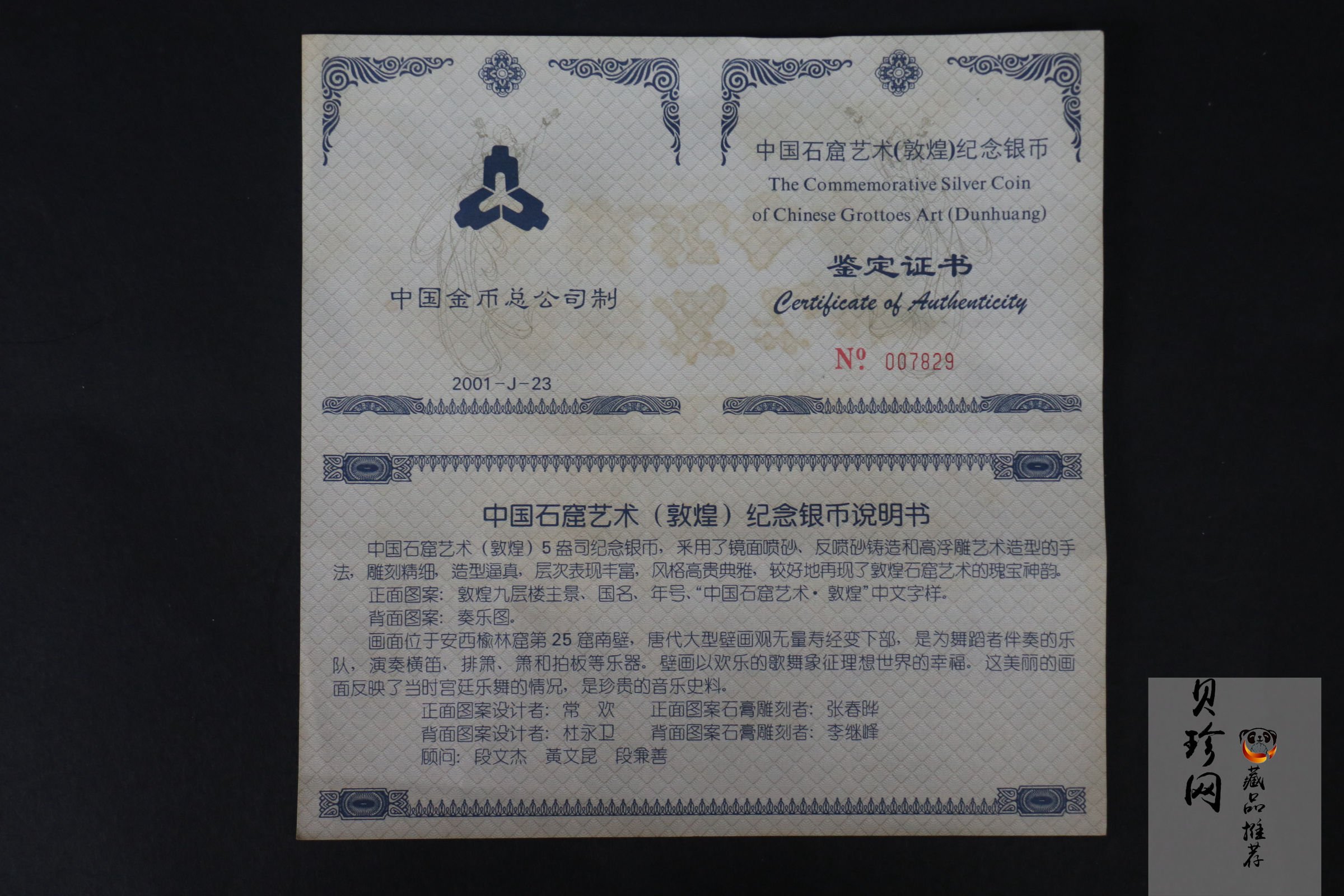【010404】2001年中国石窟艺术（敦煌）金银纪念币-唐代奏乐图5盎司高浮雕精制银币