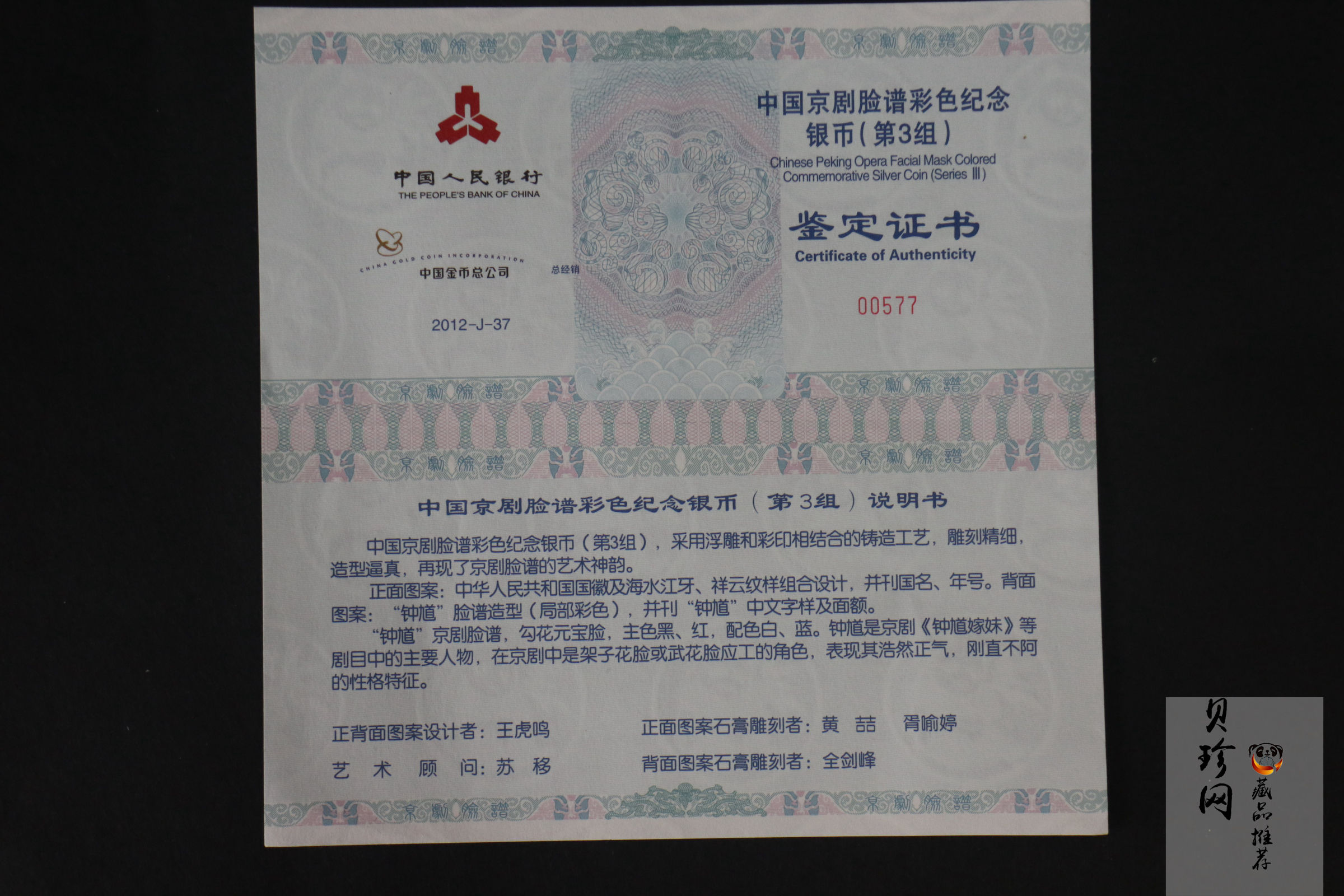 【120503】2012年中国京剧脸谱第（3）组-钟馗5盎司精制彩银币