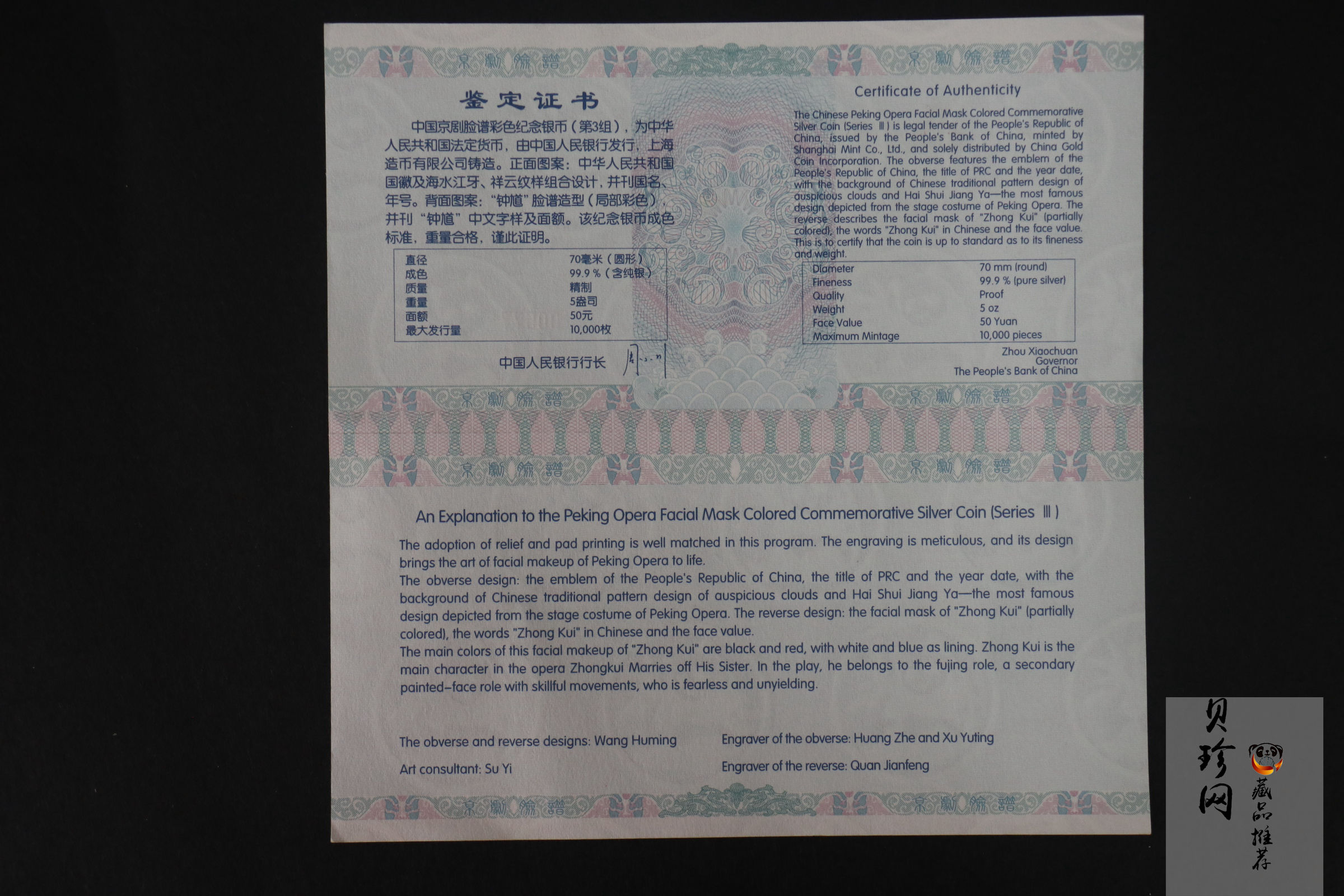【120503】2012年中国京剧脸谱第（3）组-钟馗5盎司精制彩银币