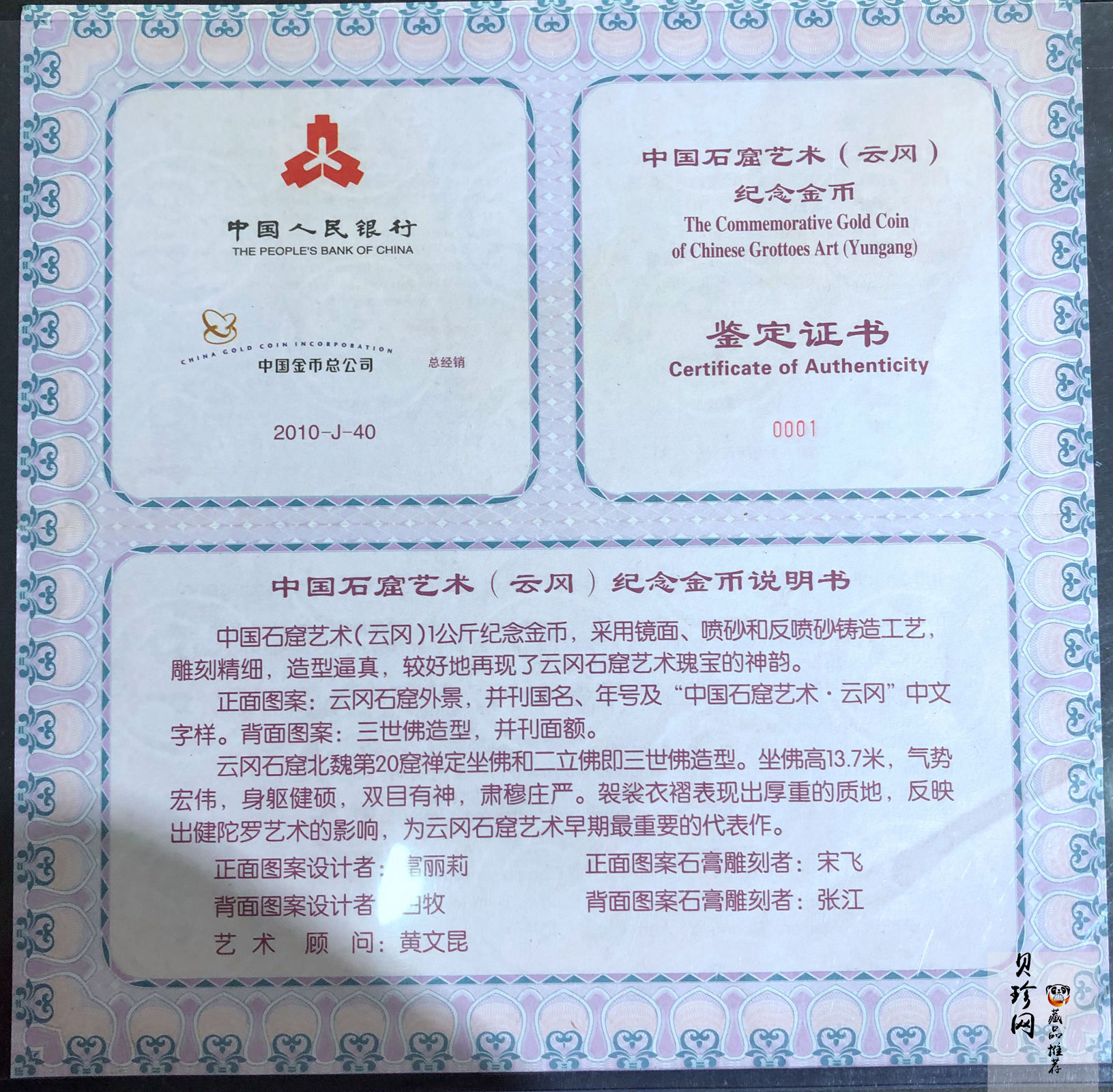 【100901】2010年中国石窟艺术-云冈1公斤精制金币