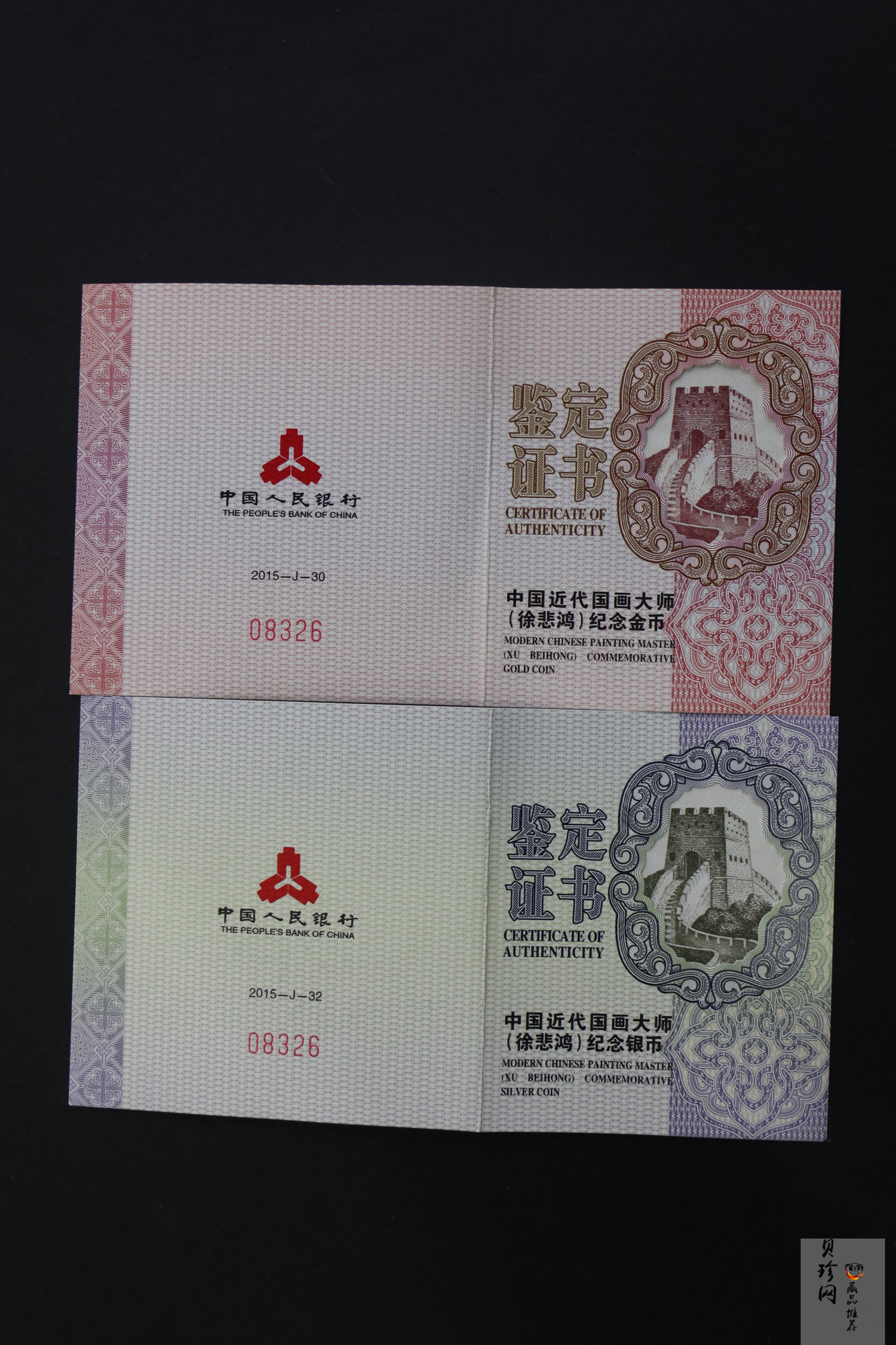 【159100】2015年近代国画大师徐悲鸿精制金银币2枚一套