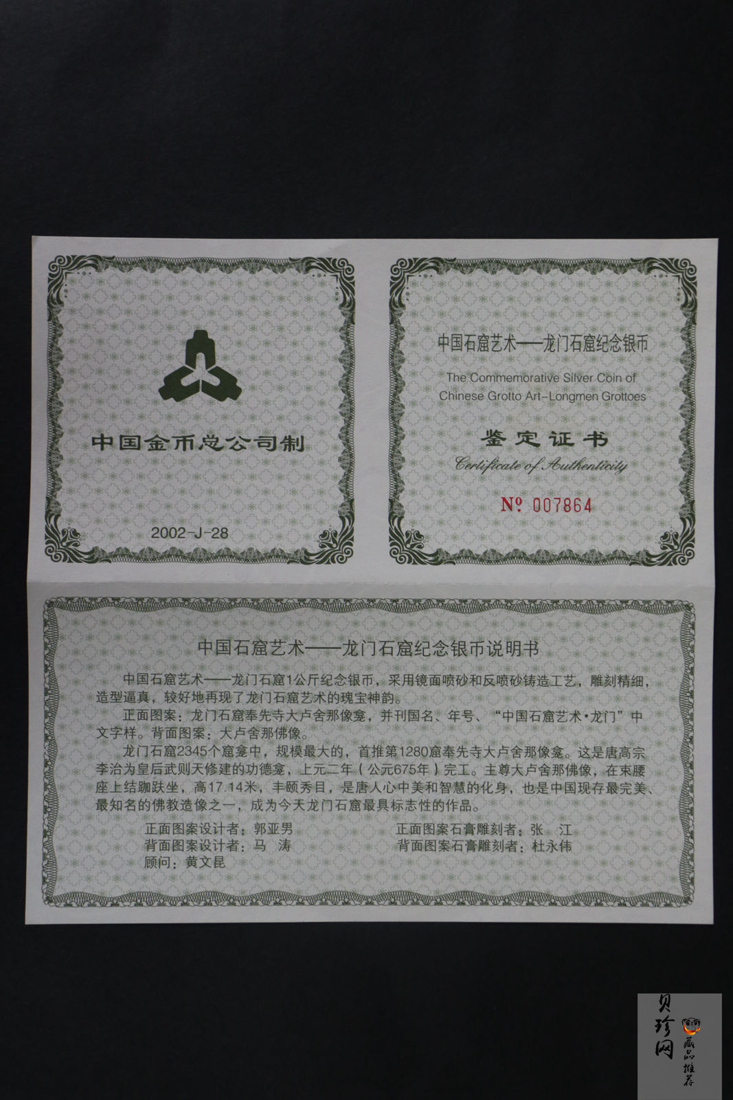 【020503】2002年中国石窟艺术（龙门）金银纪念币-大卢舍那佛像图1公斤精制银币