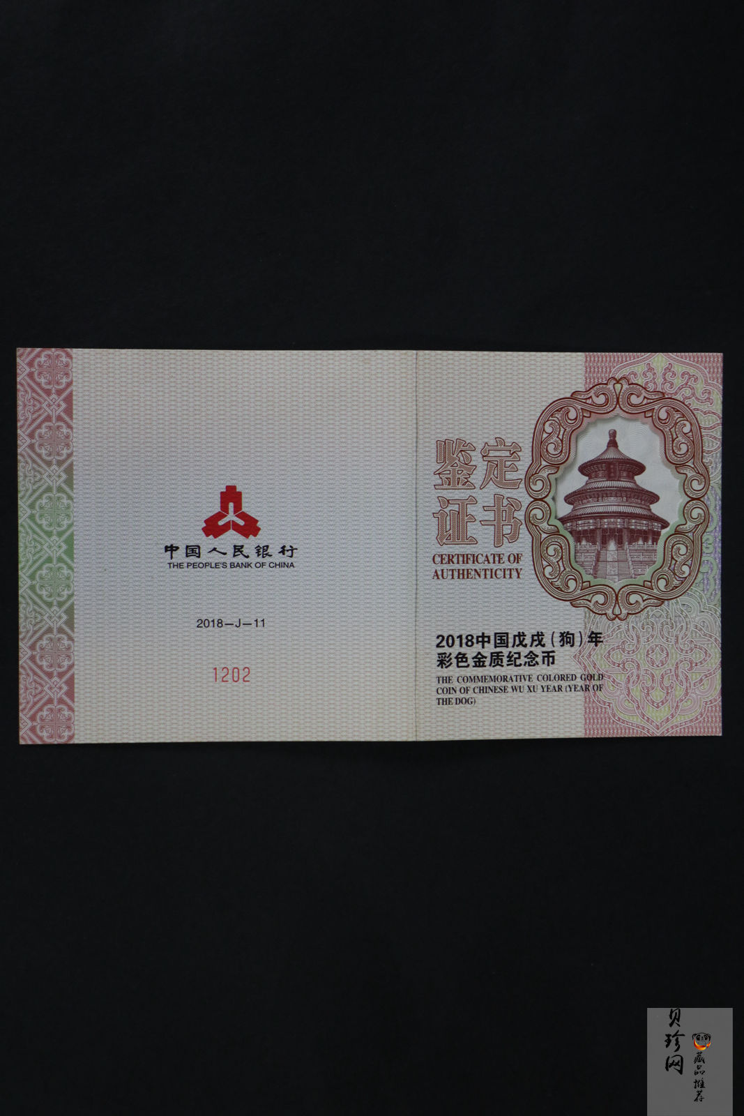 【171411】2018年戊戌狗年生肖150克精制彩金币
