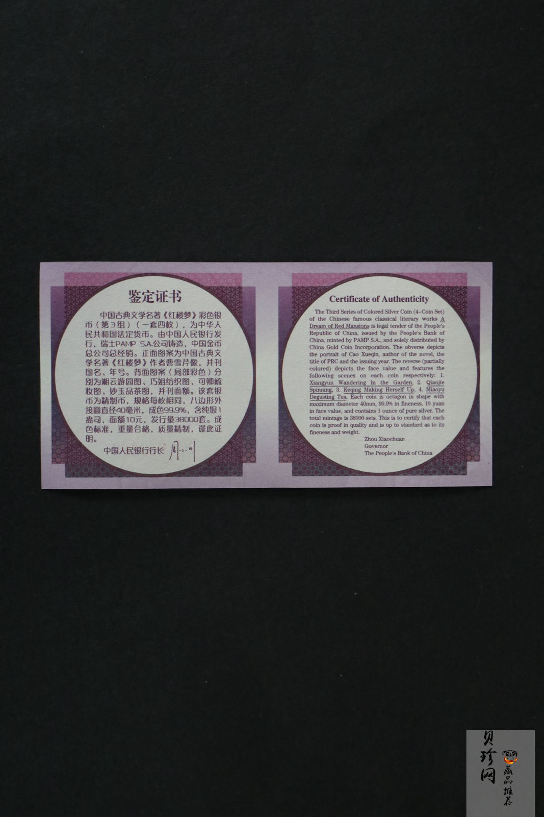 【039110】2003年中国古典文学名著《红楼梦》三组1盎司彩银币四枚一套