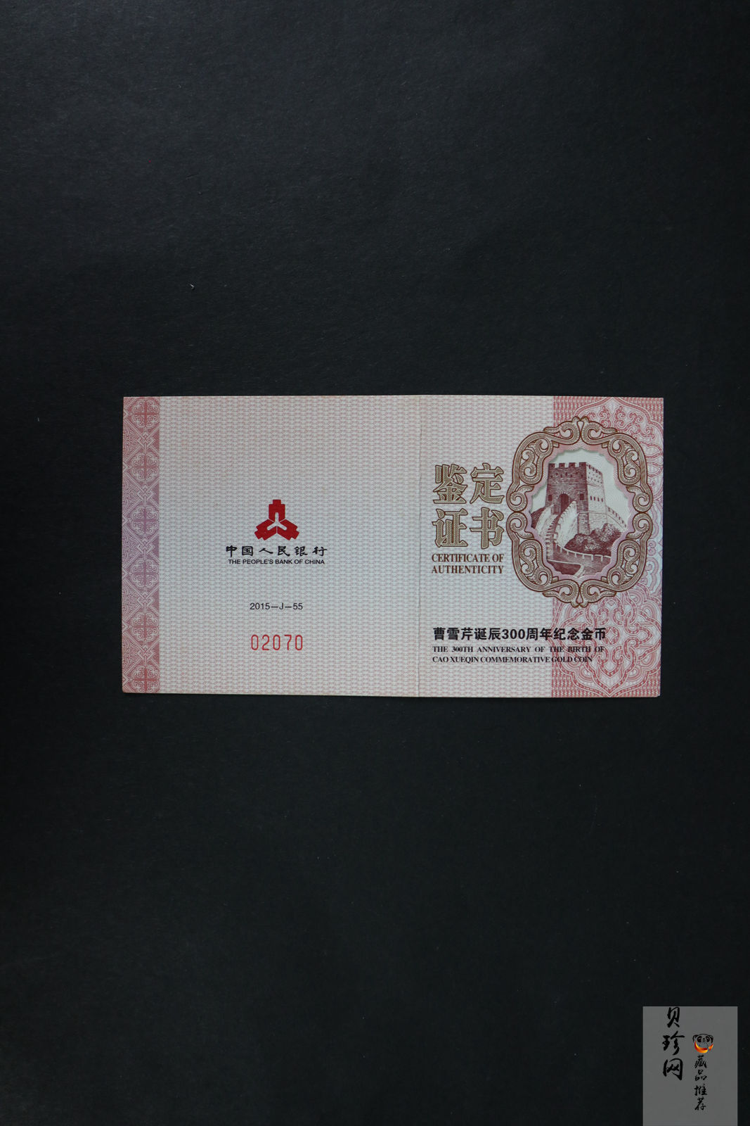 【151201】2015年曹雪芹诞辰300周年1/4盎司精制金币