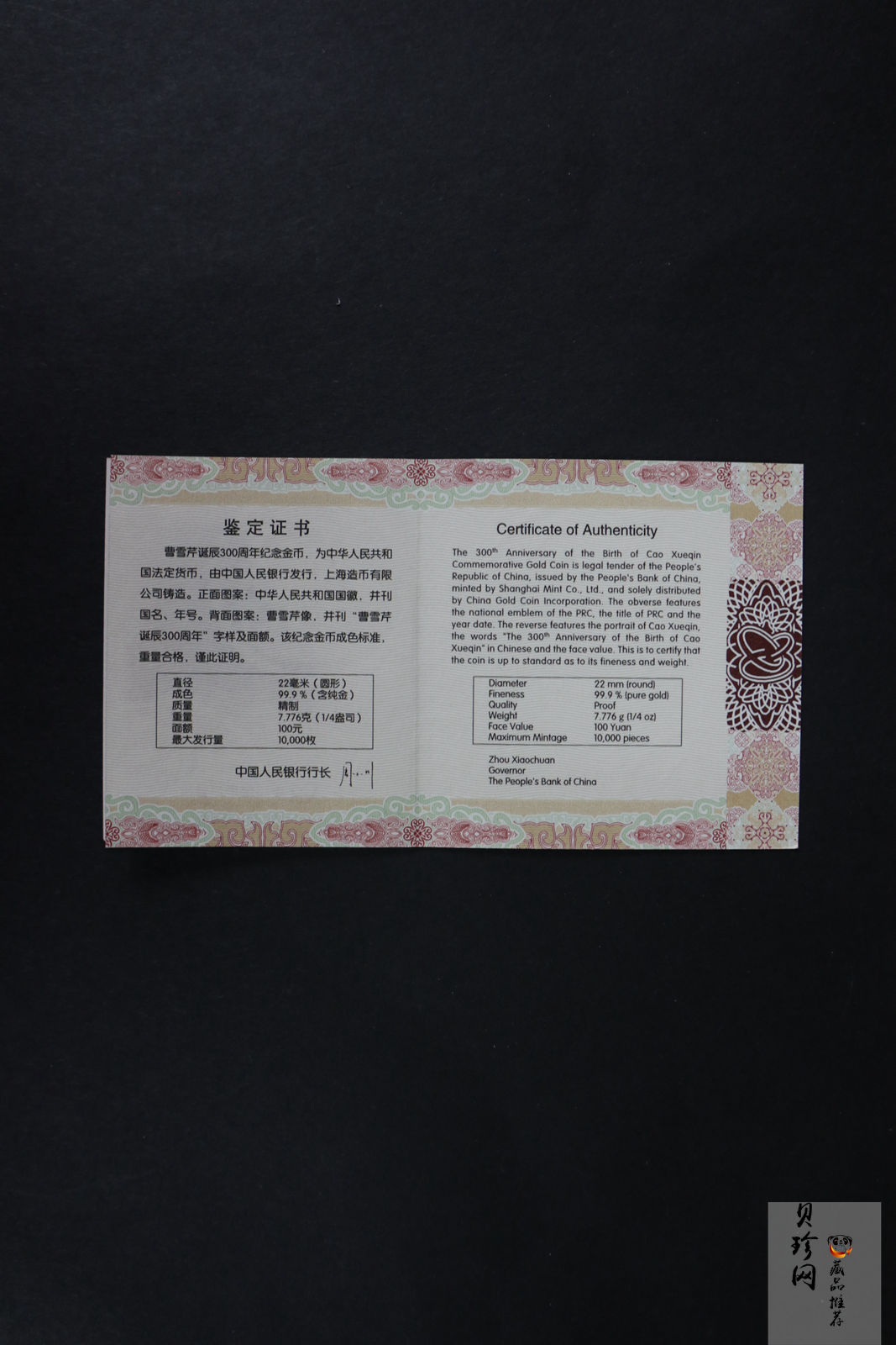 【151201】2015年曹雪芹诞辰300周年1/4盎司精制金币