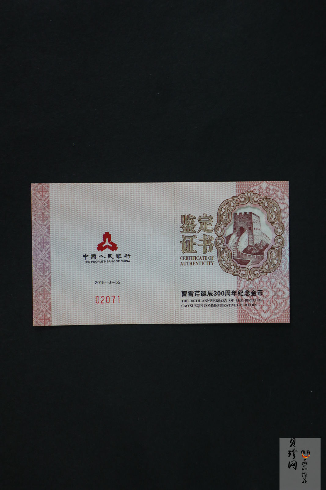 【151201】2015年曹雪芹诞辰300周年1/4盎司精制金币