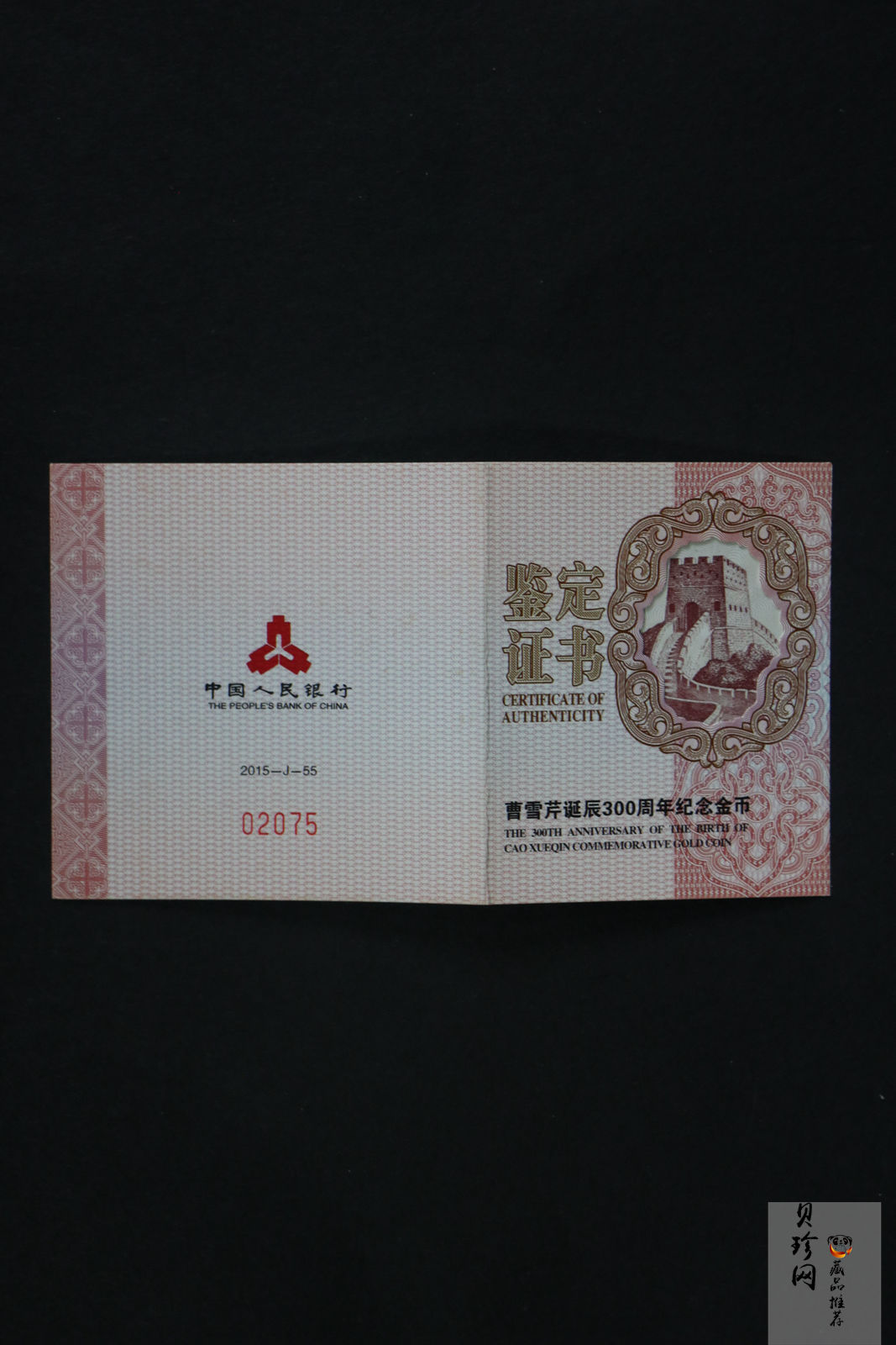 【151201】2015年曹雪芹诞辰300周年1/4盎司精制金币