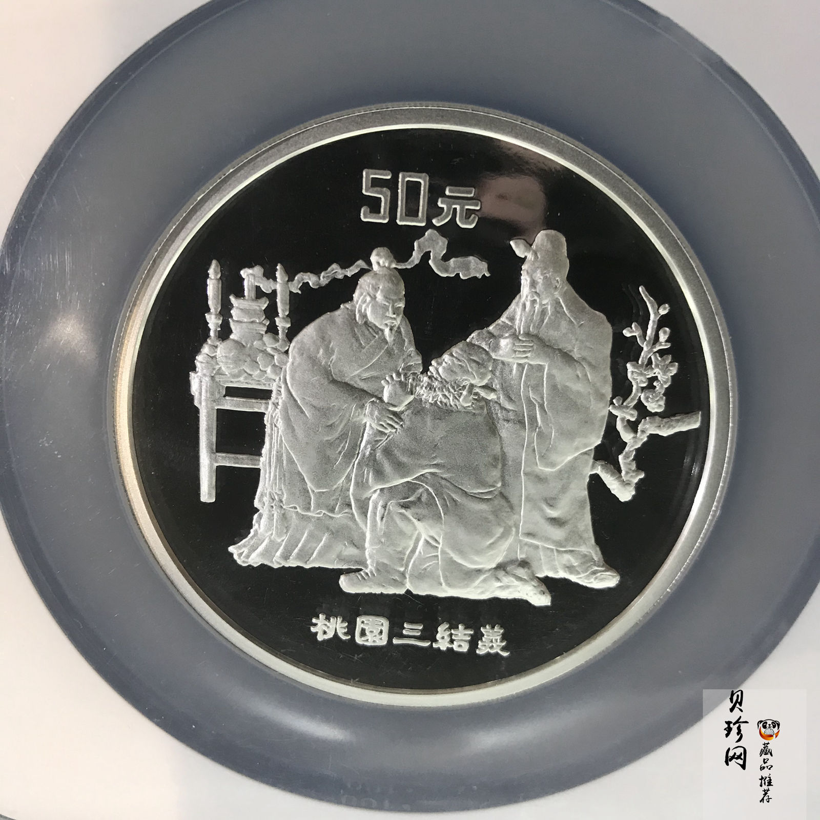 【951907】1995年中国著名古典文学（三国演义）（第1组）-桃园结义5盎司精制银币