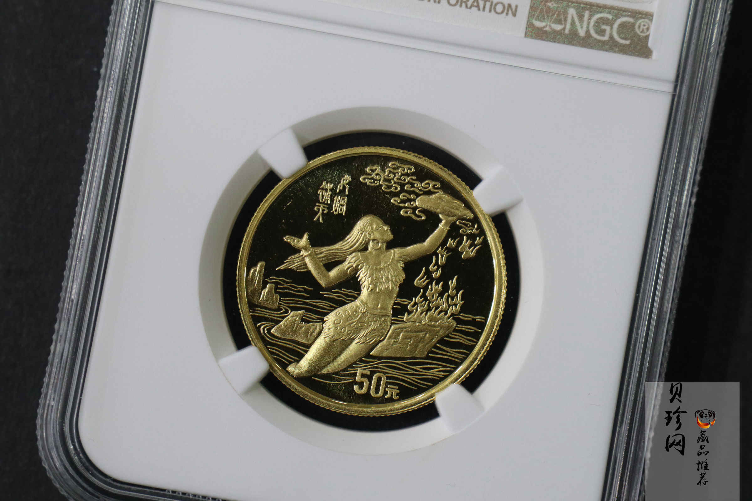 【951802】1995年黄河文化（第1组）-女娲补天1/2盎司精制金币