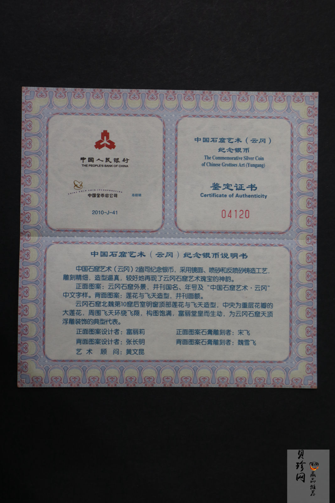 【100905】2010年中国石窟艺术-云冈2盎司精制银币