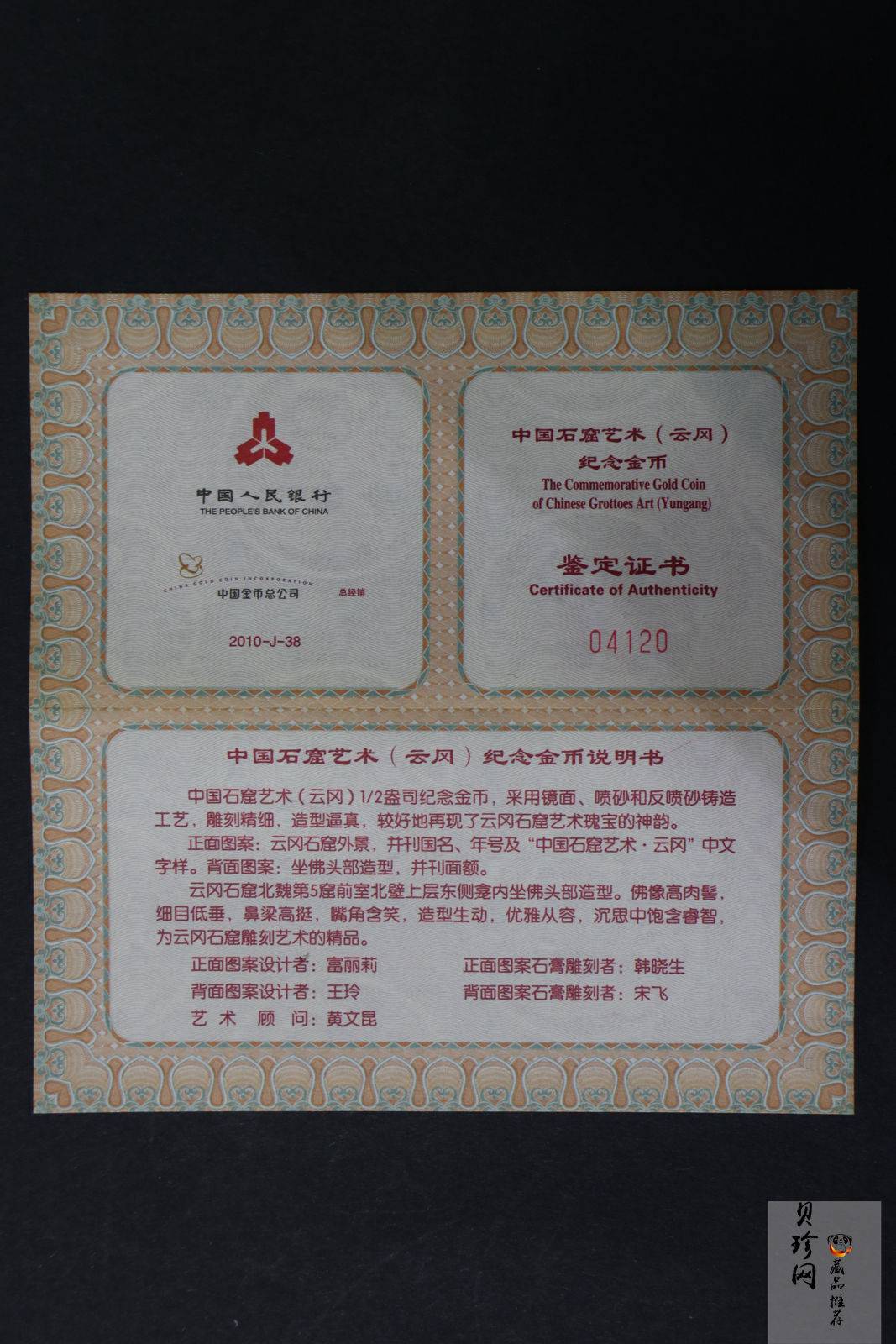 【100903】2010年中国石窟艺术-云冈1/2盎司精制金币