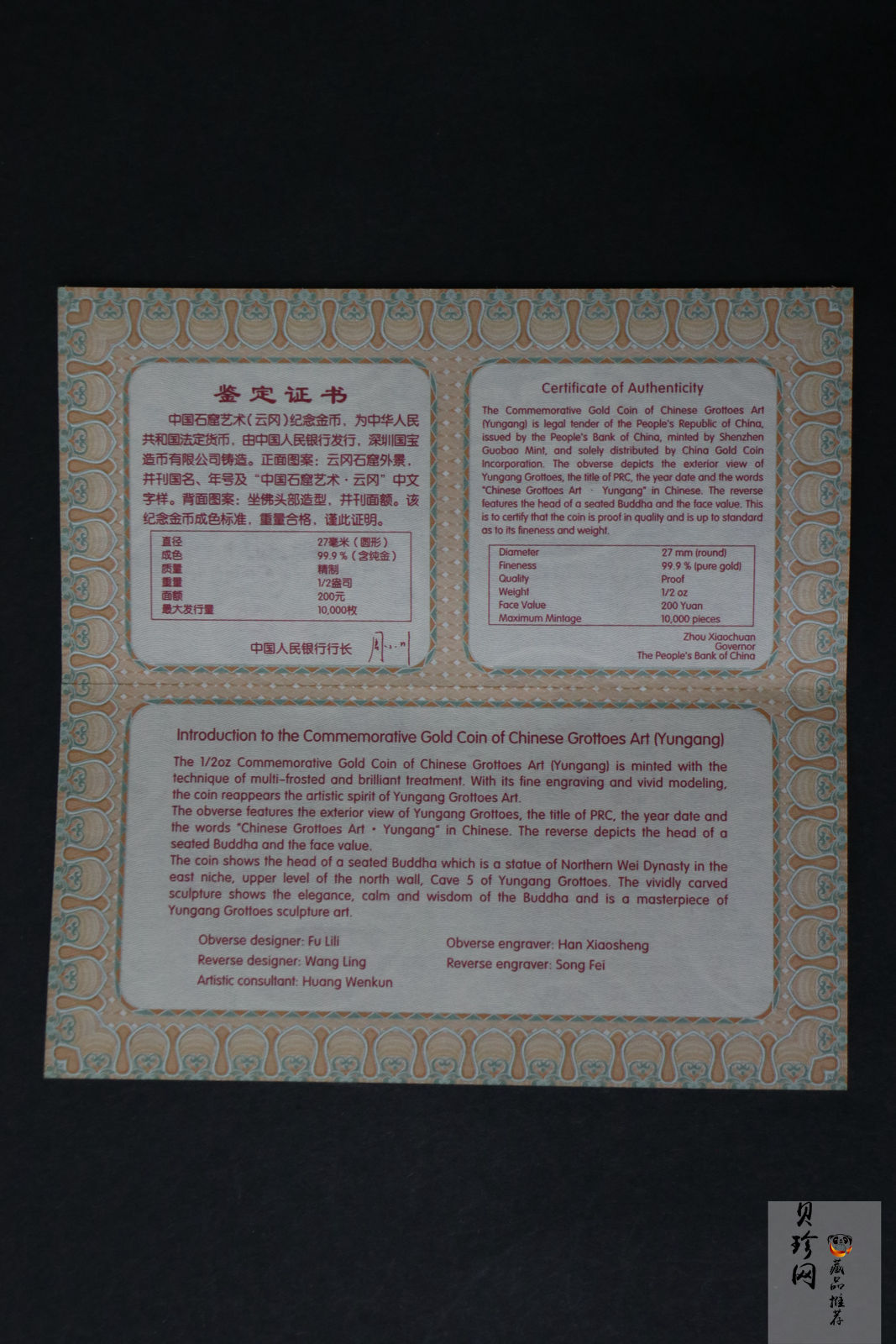 【100903】2010年中国石窟艺术-云冈1/2盎司精制金币