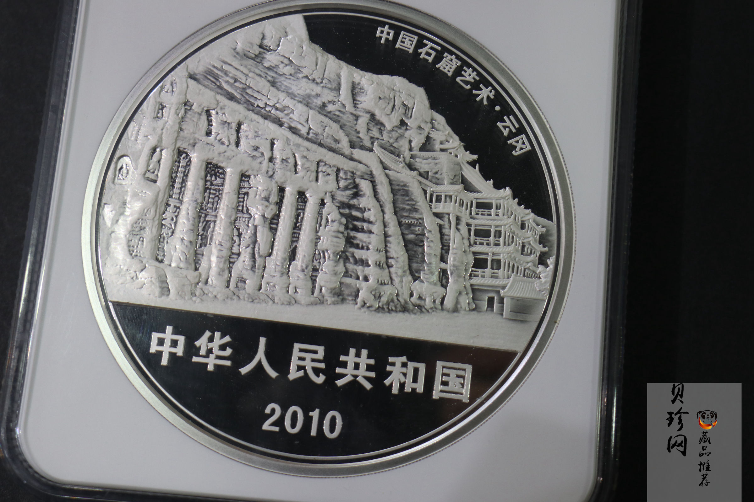 【100904】2010年中国石窟艺术-云冈1公斤精制银币