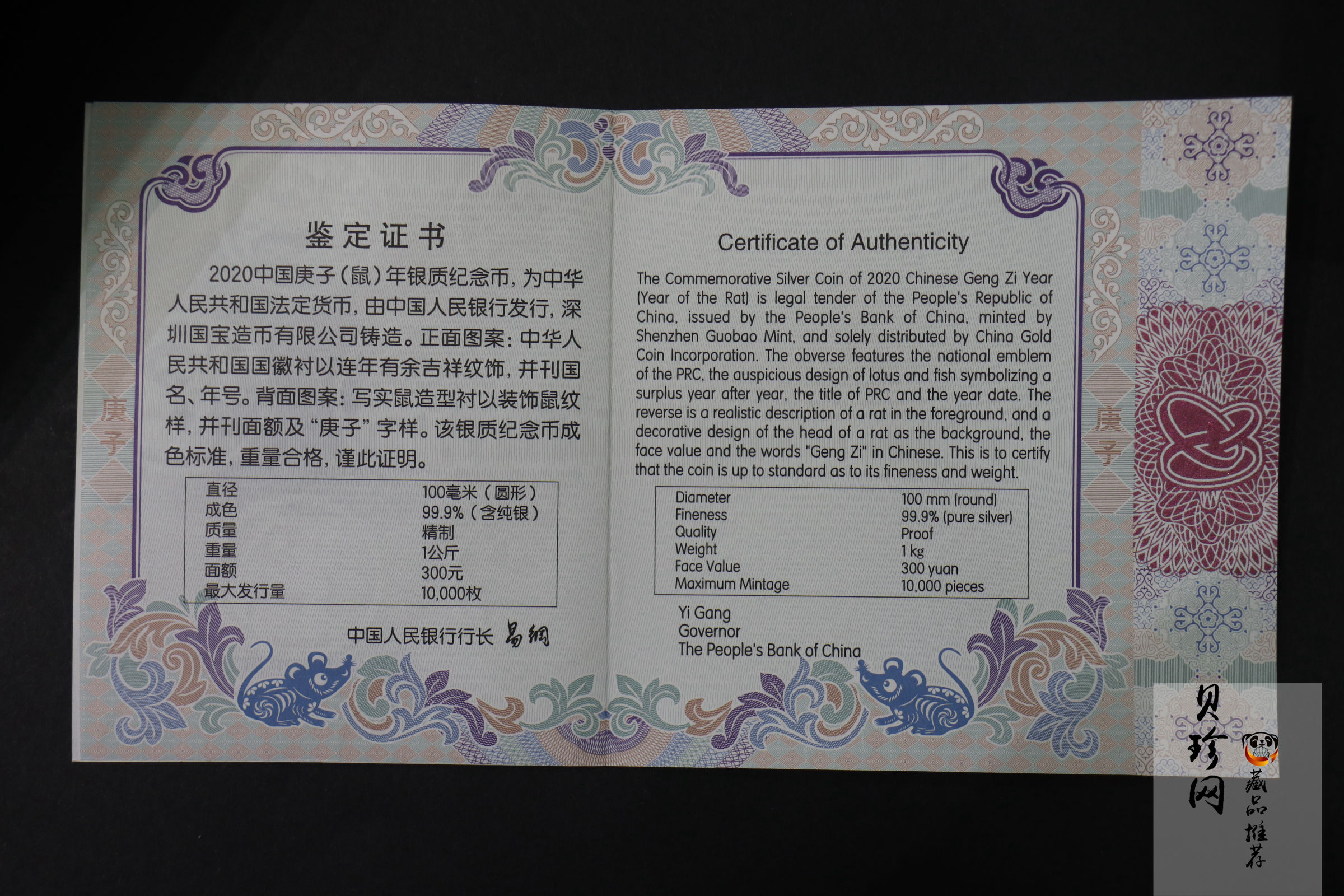 【209011】2020年庚子鼠年生肖1公斤精制银币