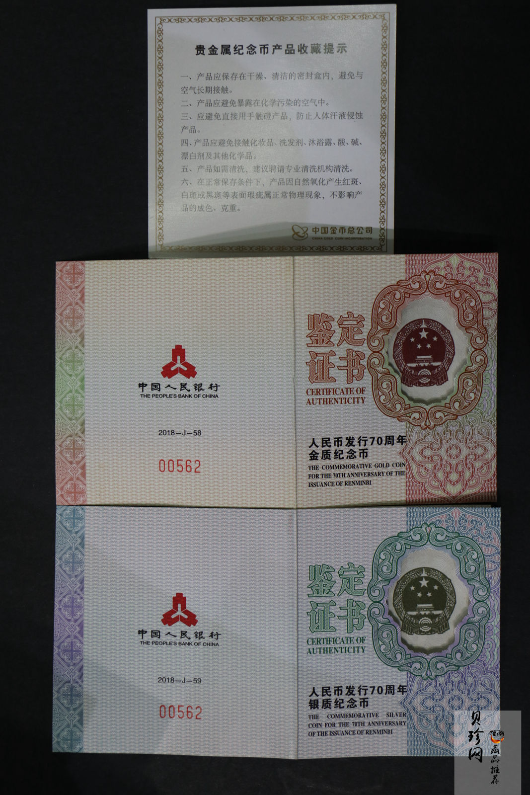 【189320】2018年人民币发行70周年精制金银币2枚一套