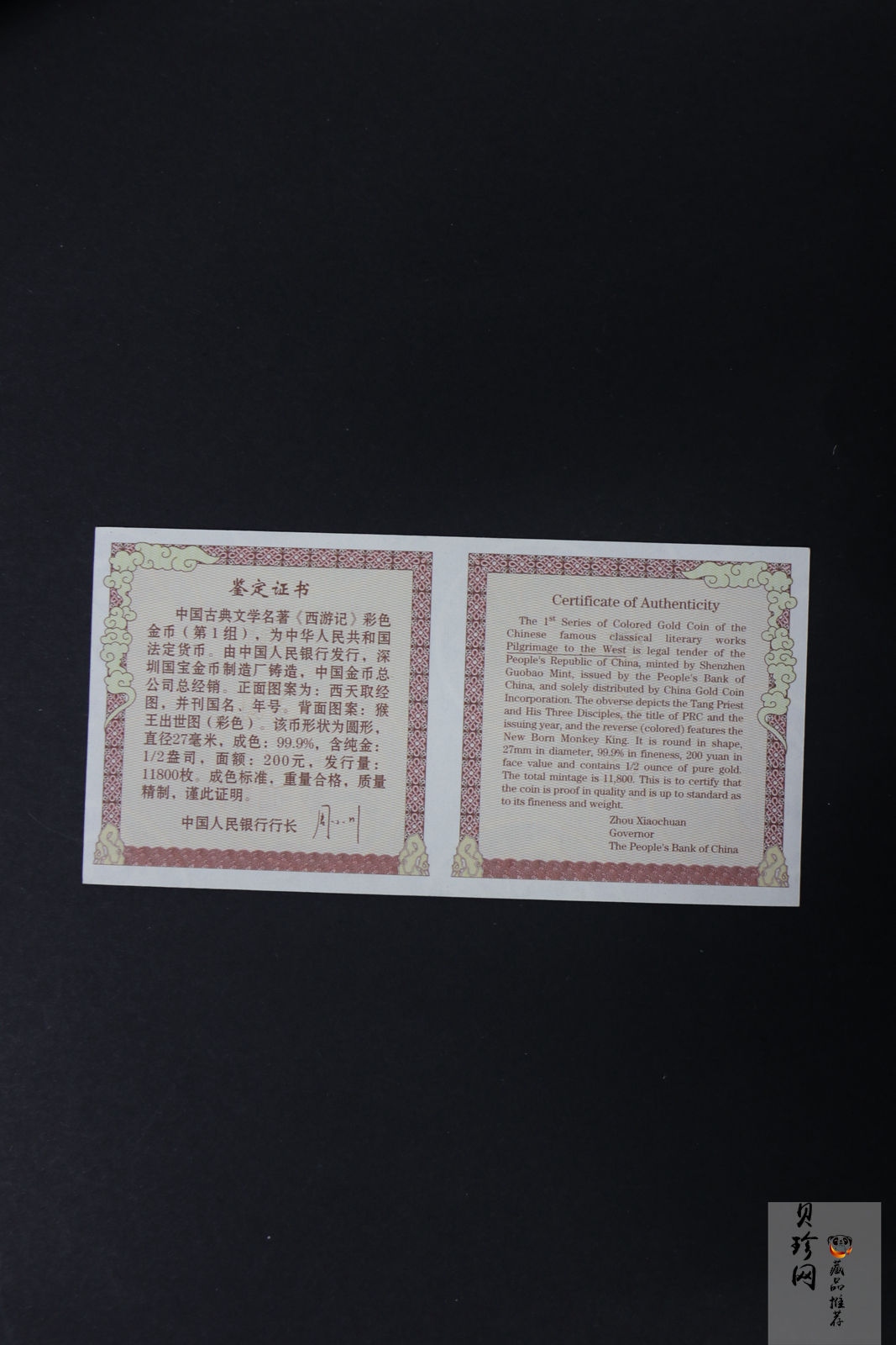 【030802】2003年中国古典文学名著——《西游记》彩色金纪念币（第1组）-猴王出世1/2盎司彩