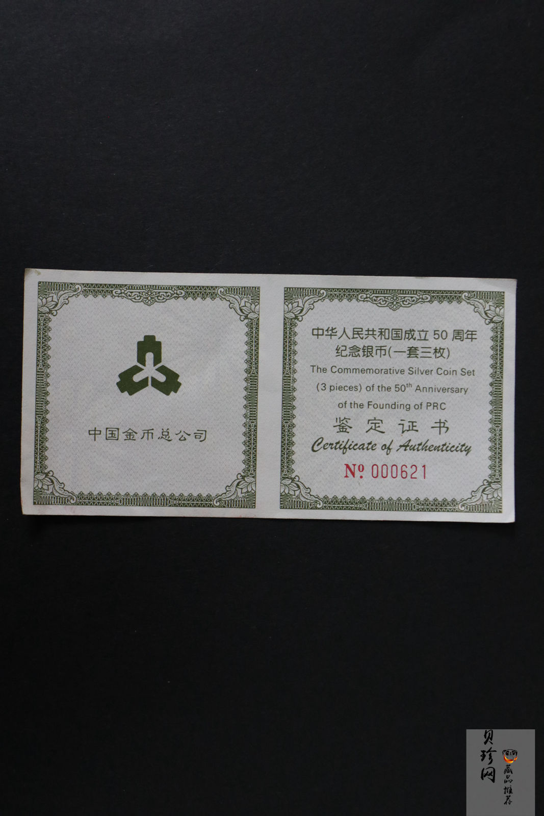 【999691】1999年中华人民共和国成立50周年纪念银币三枚一套