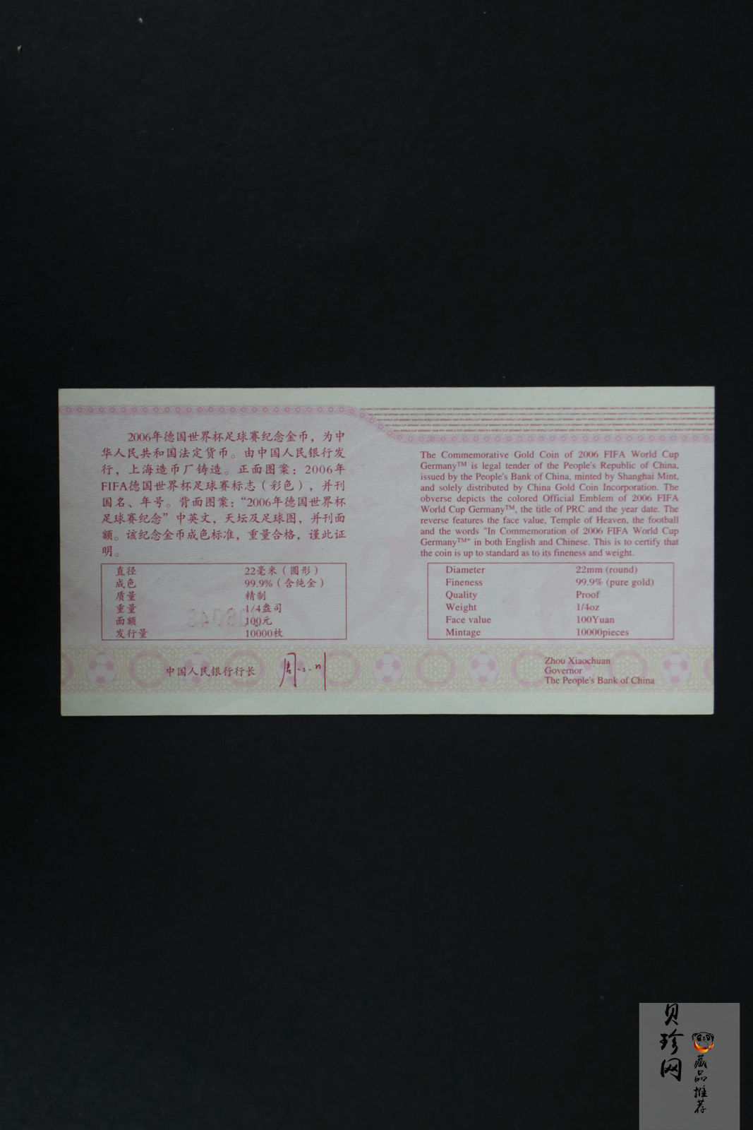 【050301】2006年德国世界杯足球赛1/4盎司精制金币