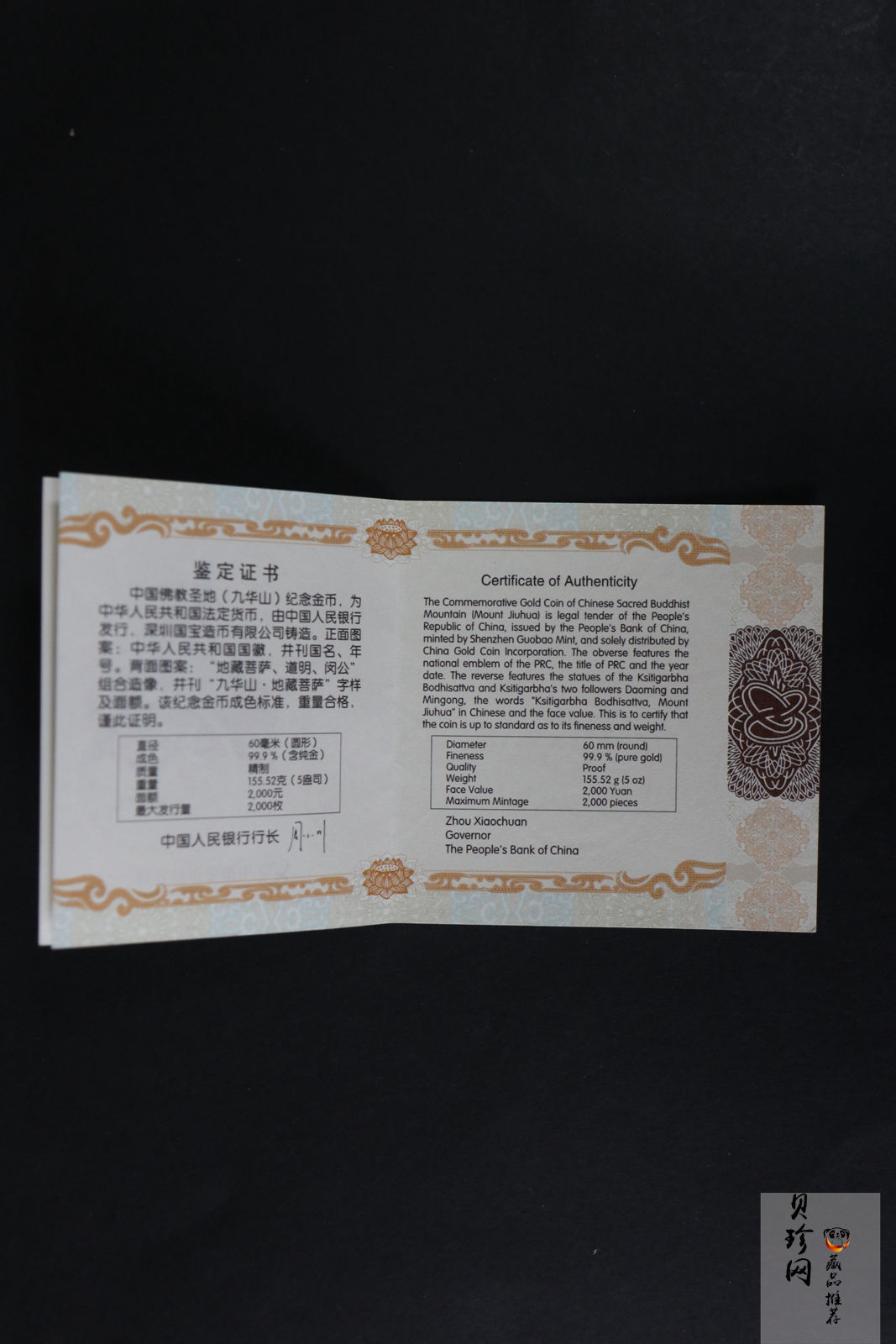 【150502】2015年中国佛教圣地（九华山）5盎司精制金币