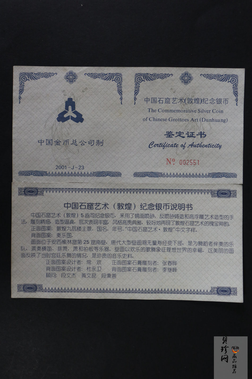 【010404】2001年中国石窟艺术（敦煌）金银纪念币-唐代奏乐图5盎司高浮雕精制银币