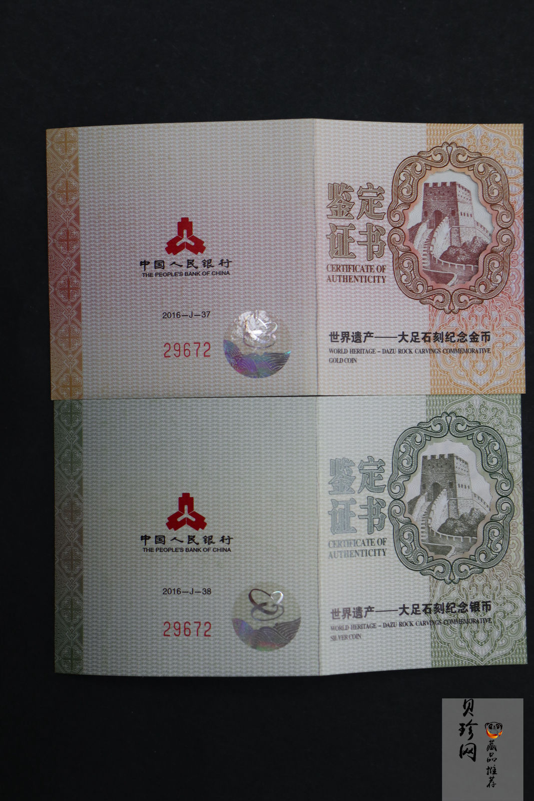 【169190】2016年世界遗产-大足石刻精制金银币2枚一套