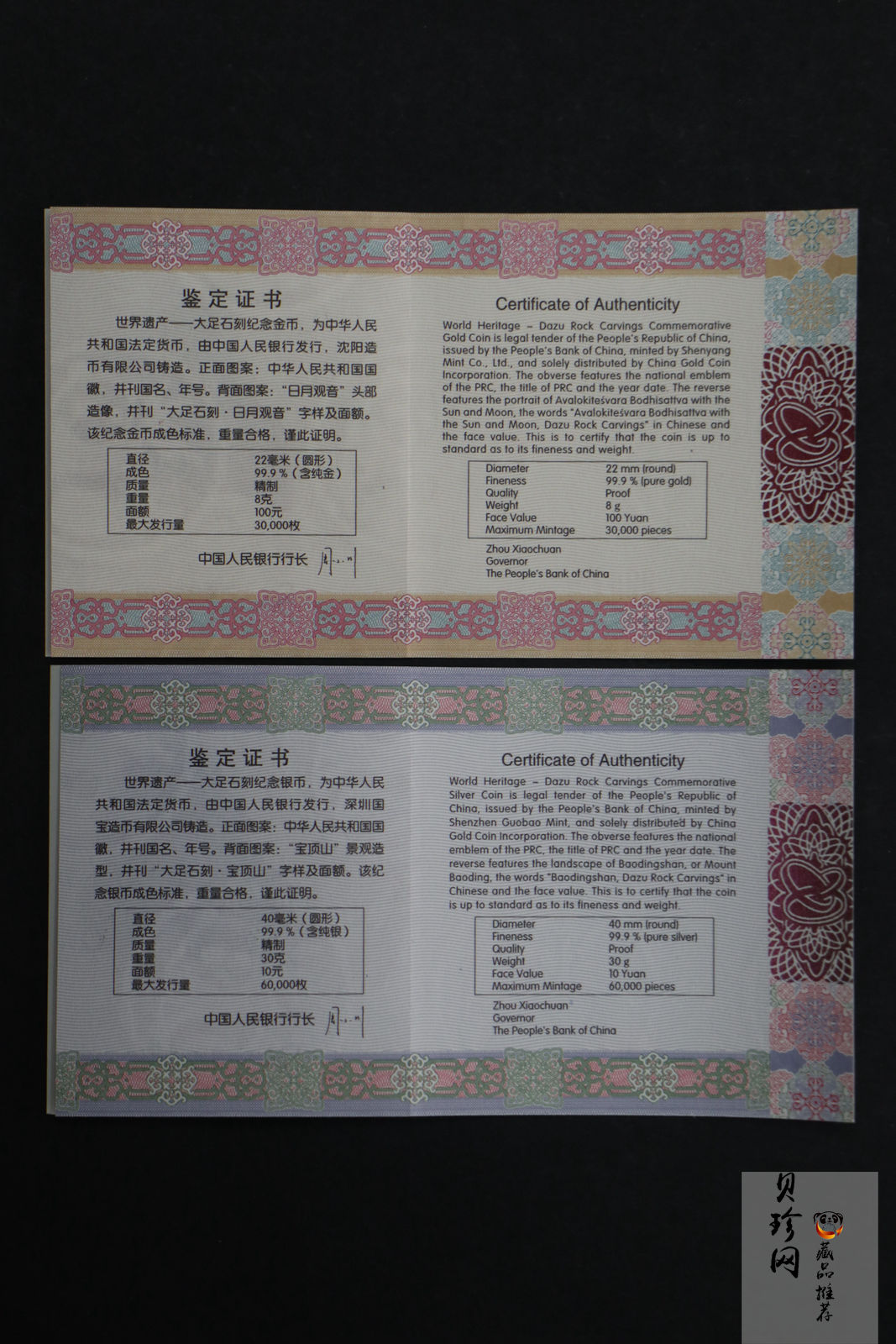 【169190】2016年世界遗产-大足石刻精制金银币2枚一套
