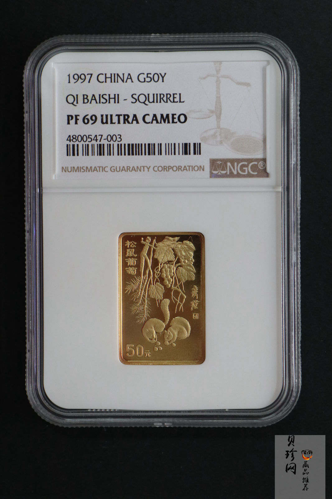 【970303】1997年中国近代国画大师齐白石金币-松鼠葡萄1/2盎司精制长方形金币
