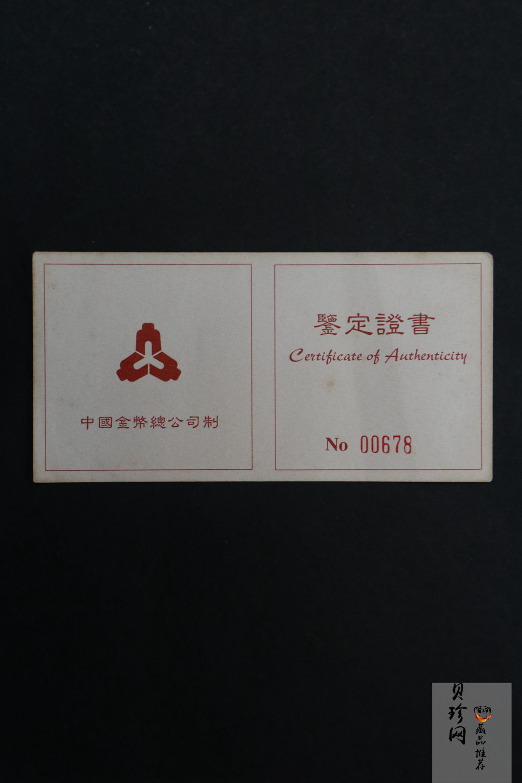 【970303】1997年中国近代国画大师齐白石金币-松鼠葡萄1/2盎司精制长方形金币