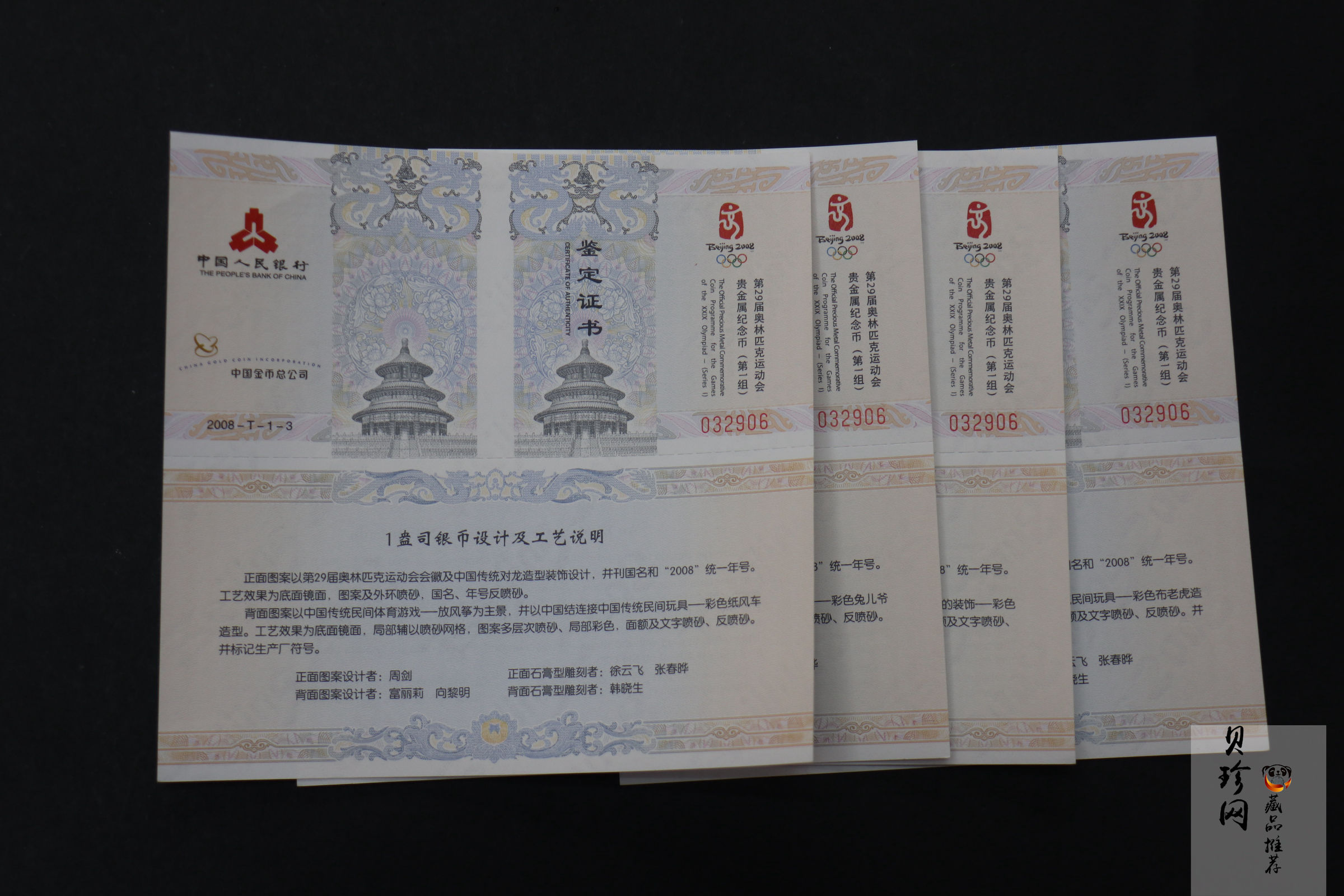 【069100】2008年第29届奥林匹克运动会第（1）组1盎司精制彩银币4枚一套