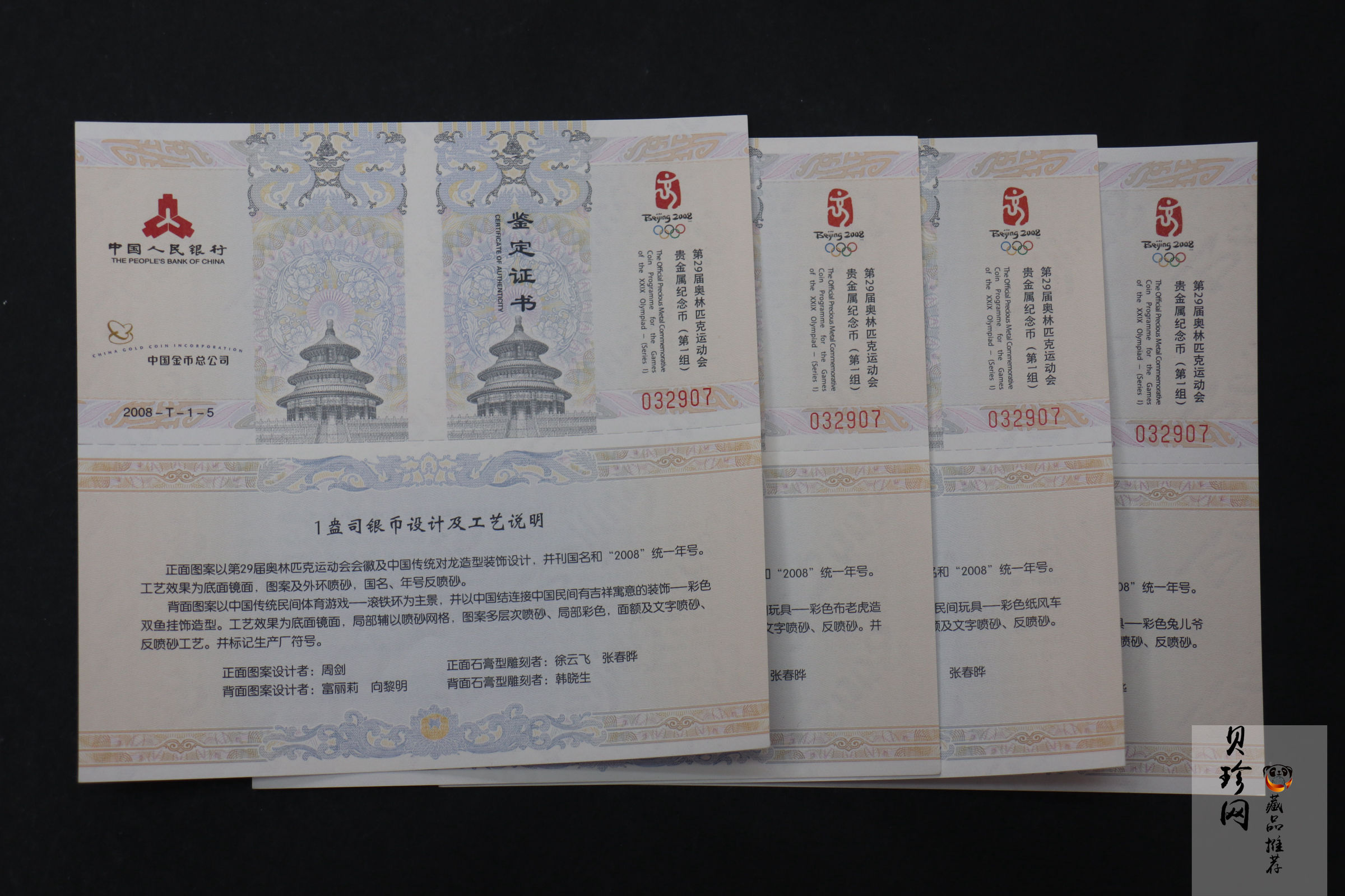 【069100】2008年第29届奥林匹克运动会第（1）组1盎司精制彩银币4枚一套