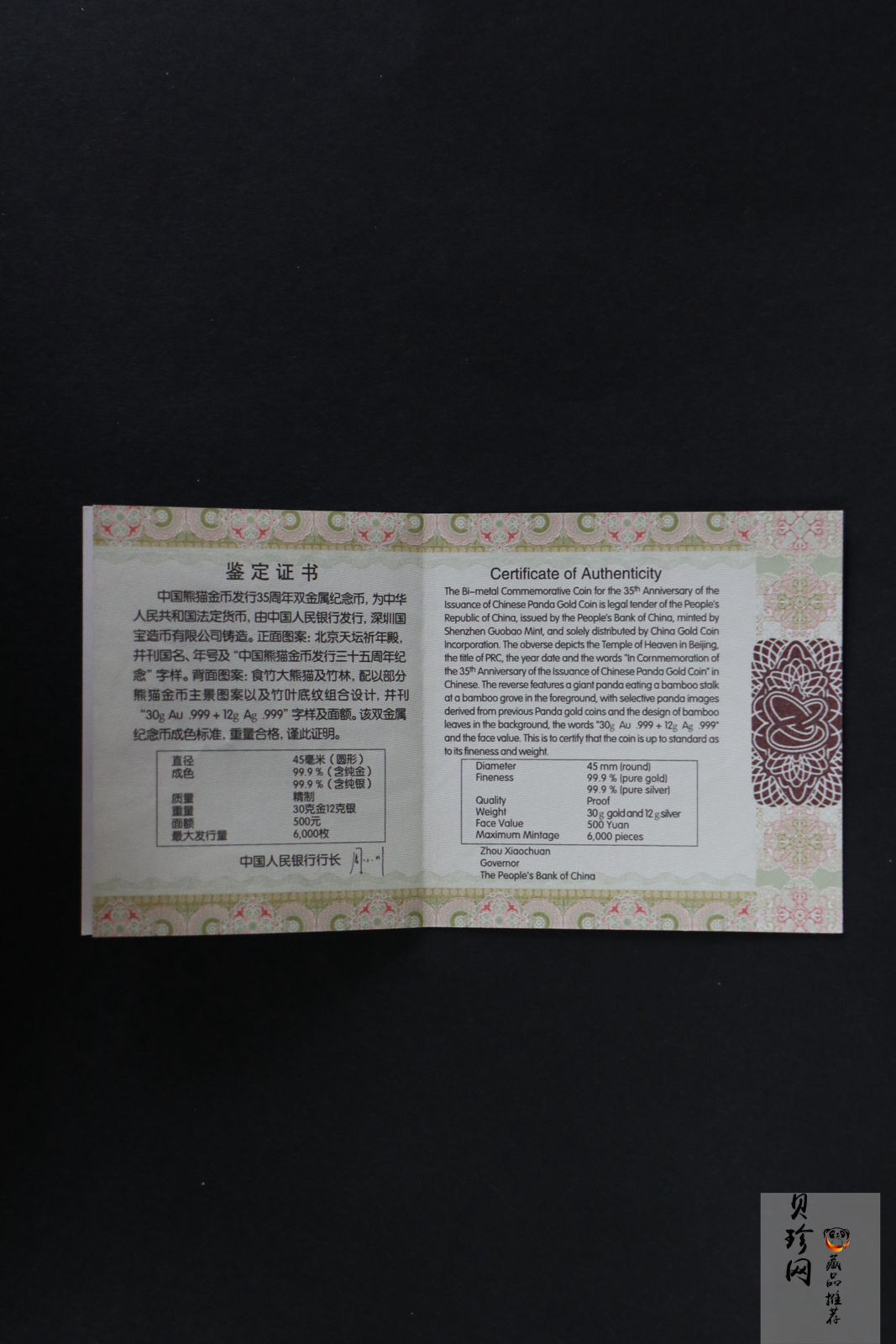 【170601】2017年中国熊猫金币发行35周年30克金+12克银精制双金属币