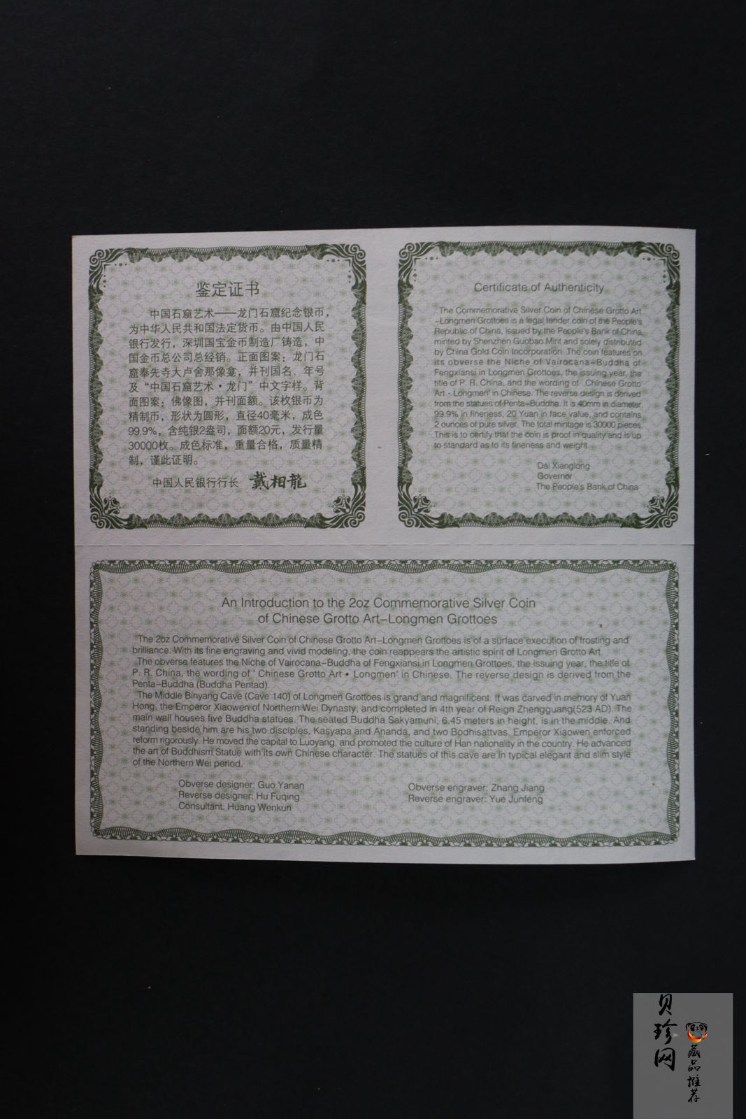 【020505】2002年中国石窟艺术（龙门）金银纪念币-佛像图2盎司精制银币