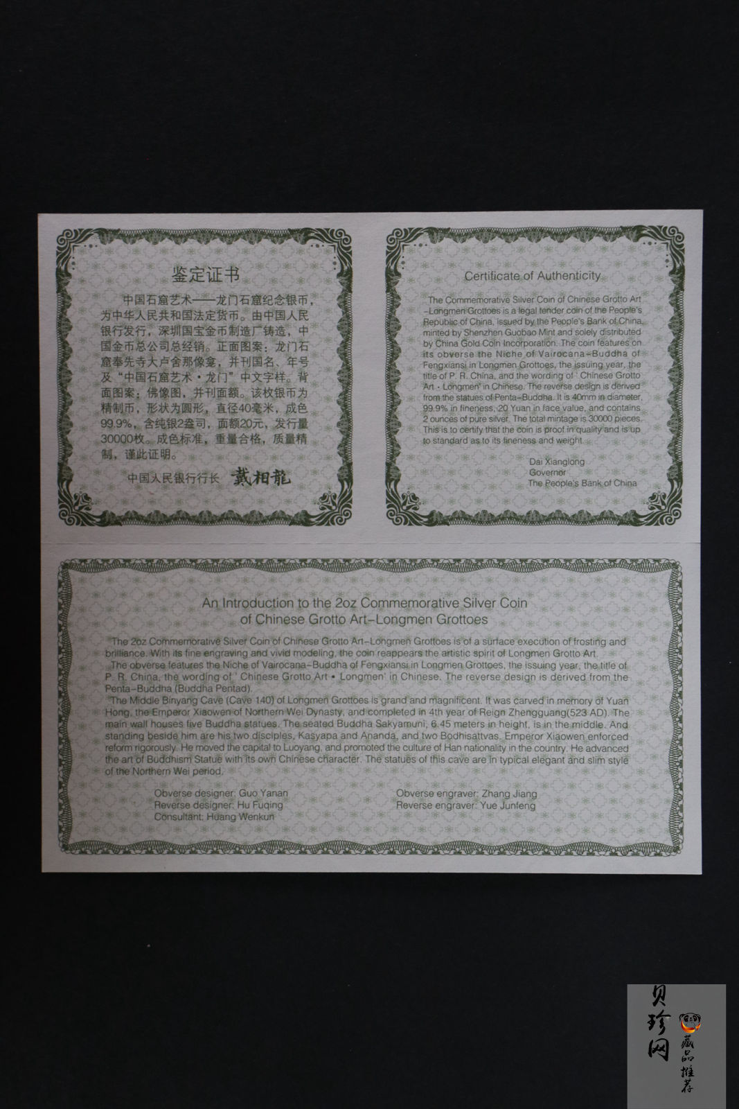 【020505】2002年中国石窟艺术（龙门）金银纪念币-佛像图2盎司精制银币