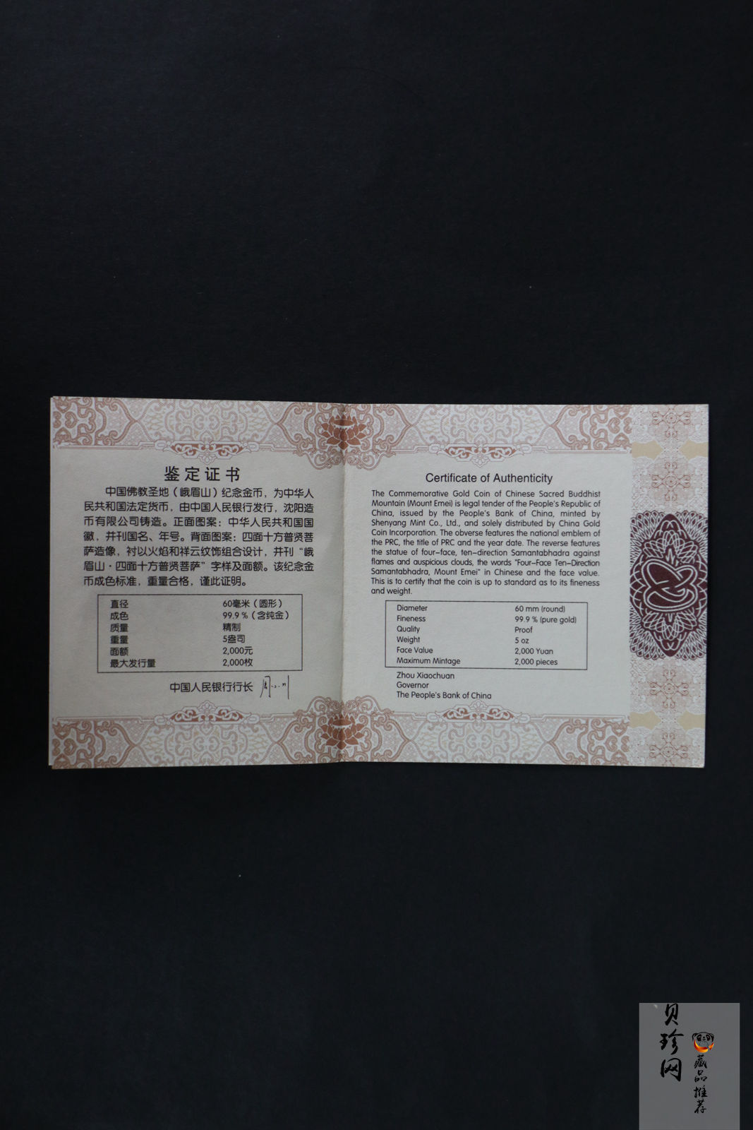 【140402】2014年中国佛教圣地-峨眉山-四面十方普贤菩萨5盎司精制金币