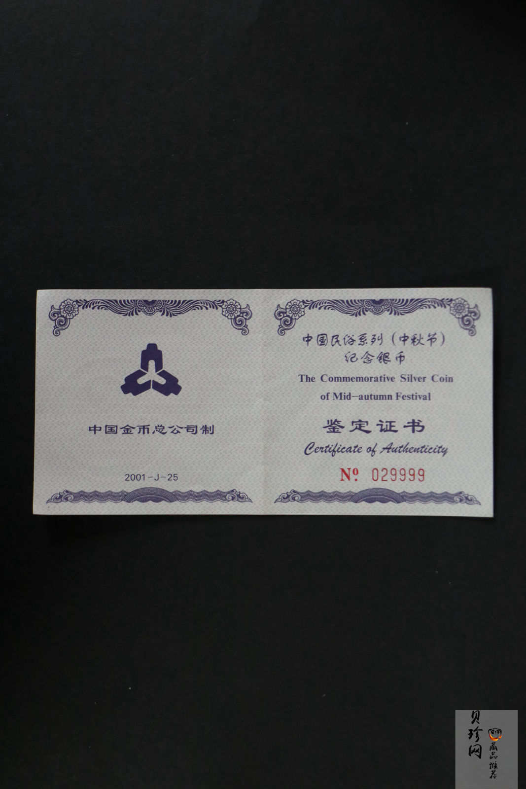 【010801】2001年中国民俗——中秋节纪念银币-花好月圆1盎司精制银币